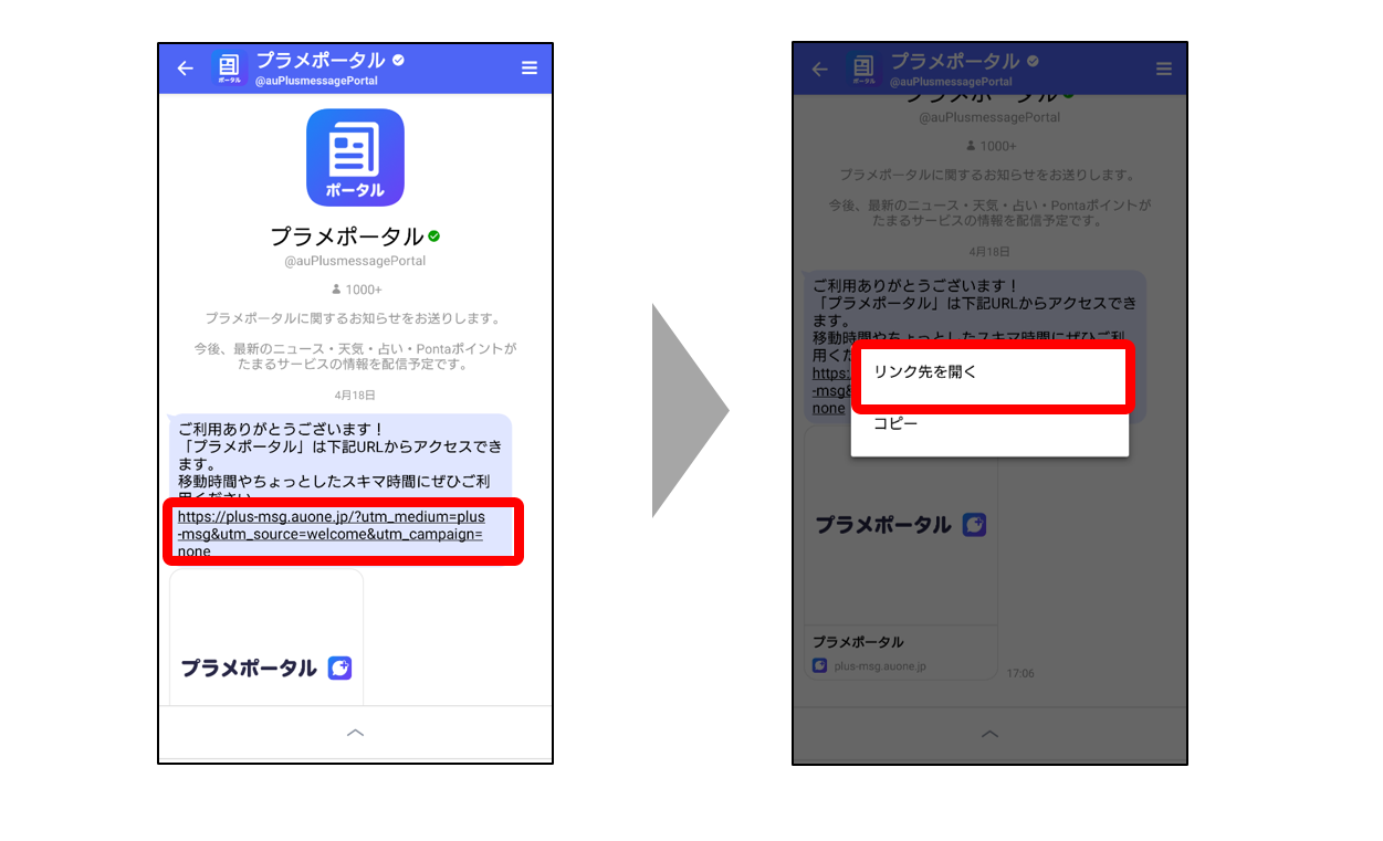 URLからプラメポータルに飛ぶ方法手順２