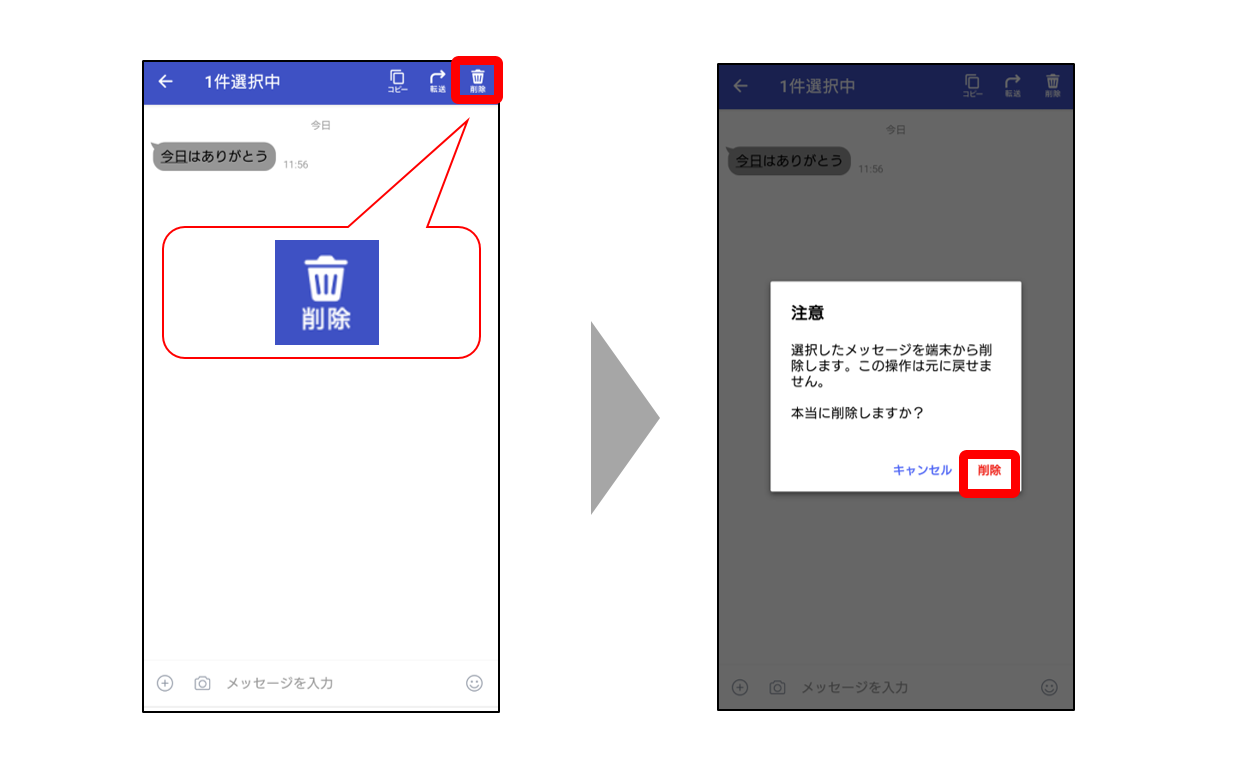 Android受信メッセージ削除2