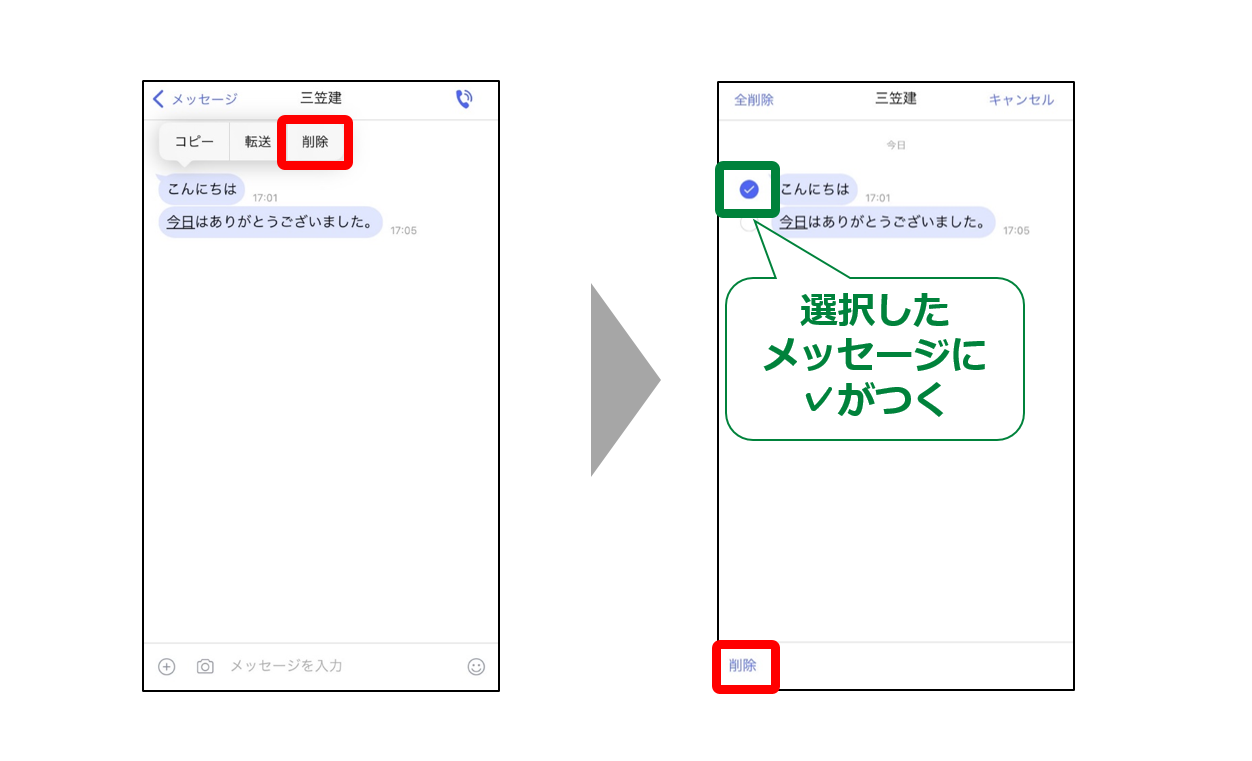 iPhone受信 メッセージ削除2