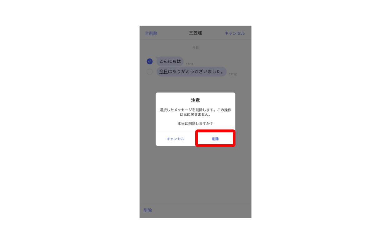 iPhone受信 メッセージ削除3