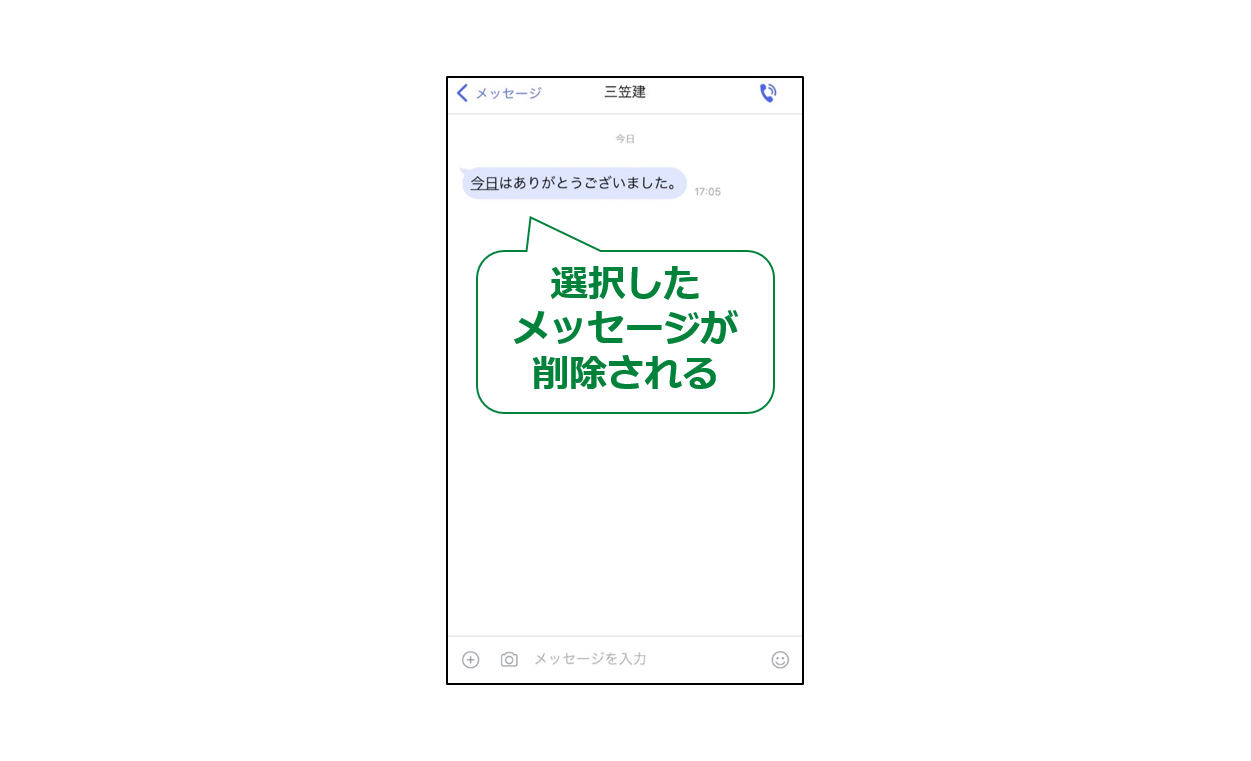 iPhone受信 メッセージ削除後の画面