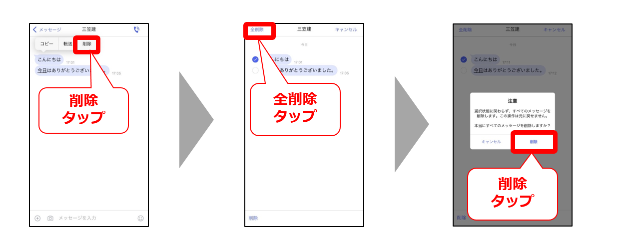 iPhoneメッセージ全削除2