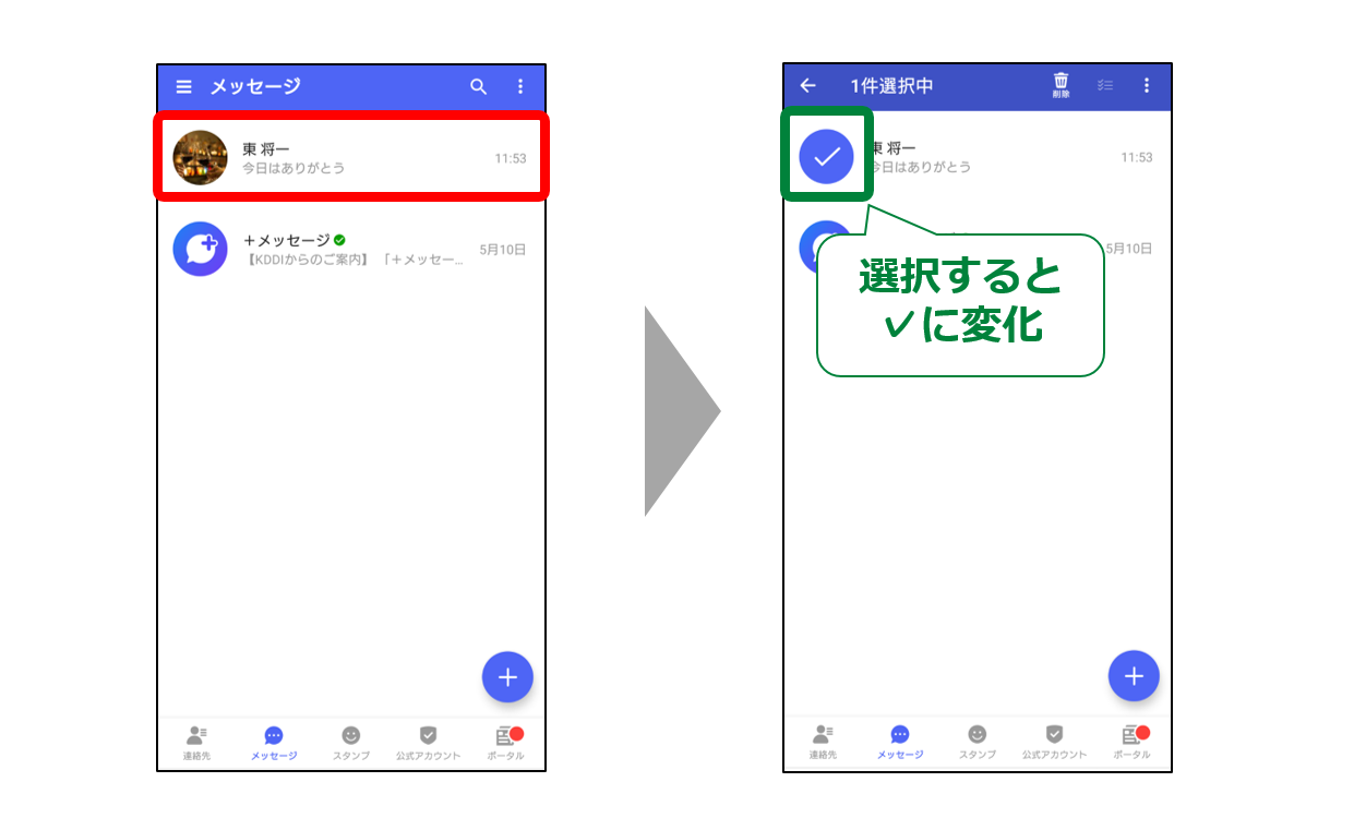 Androidメッセージ削除1