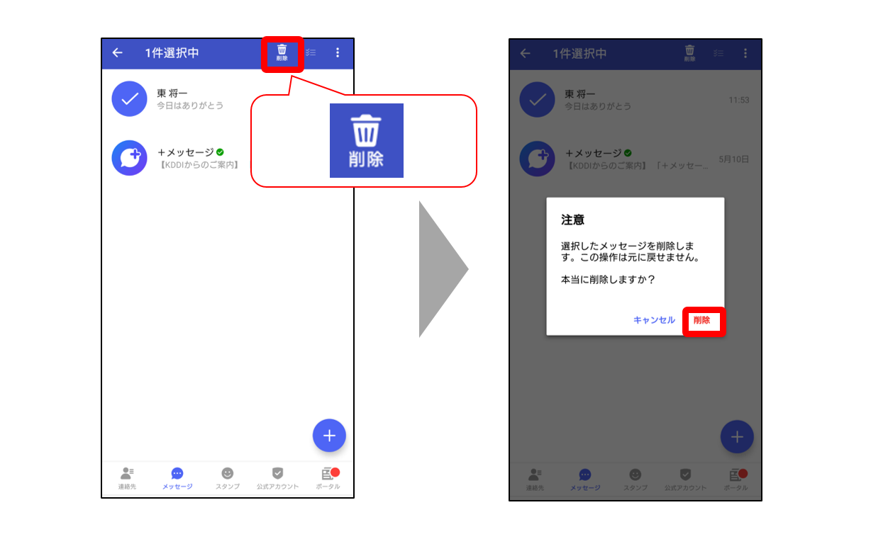 Androidメッセージ削除2