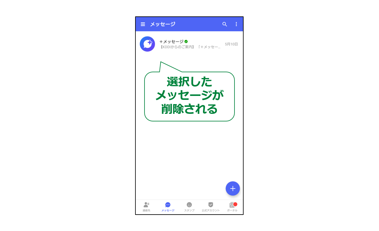 Androidメッセージ削除3