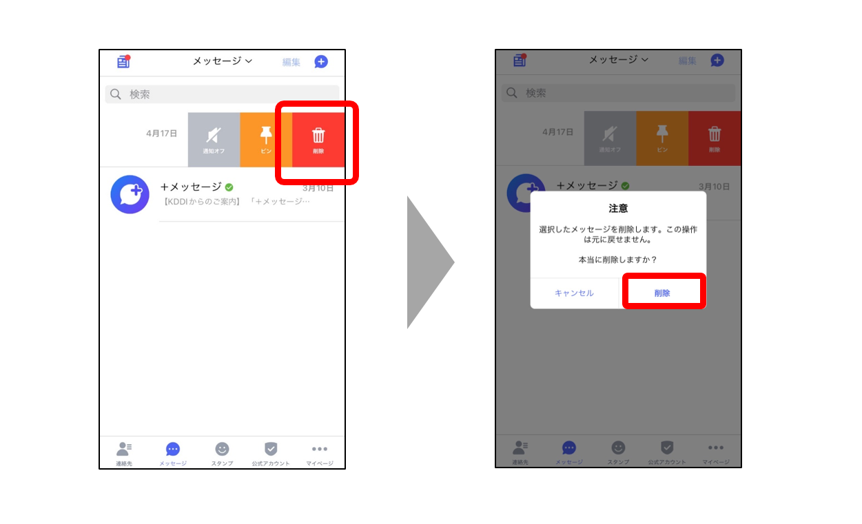 iPhoneメッセージ削除2