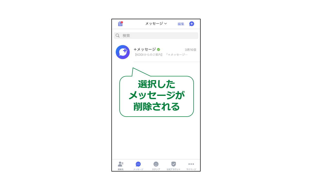 iPhoneメッセージ削除3