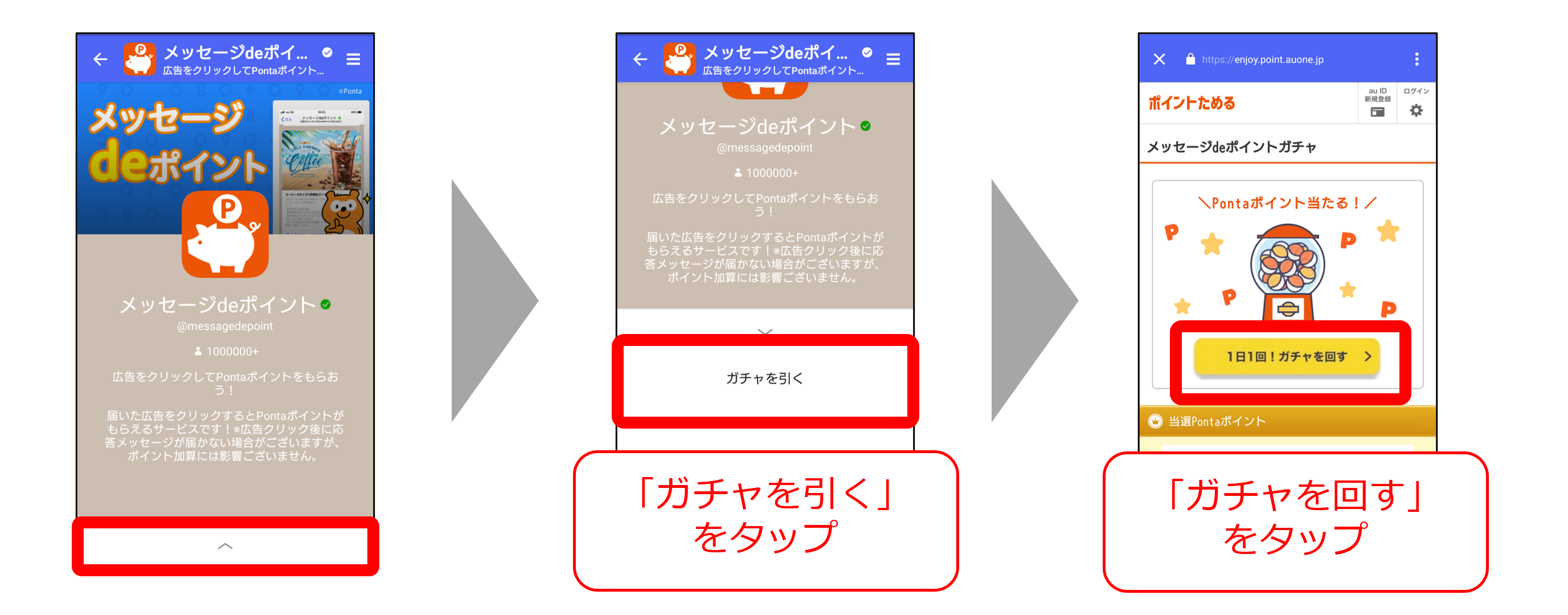 メッセージdeポイントガチャまでの導線画像
