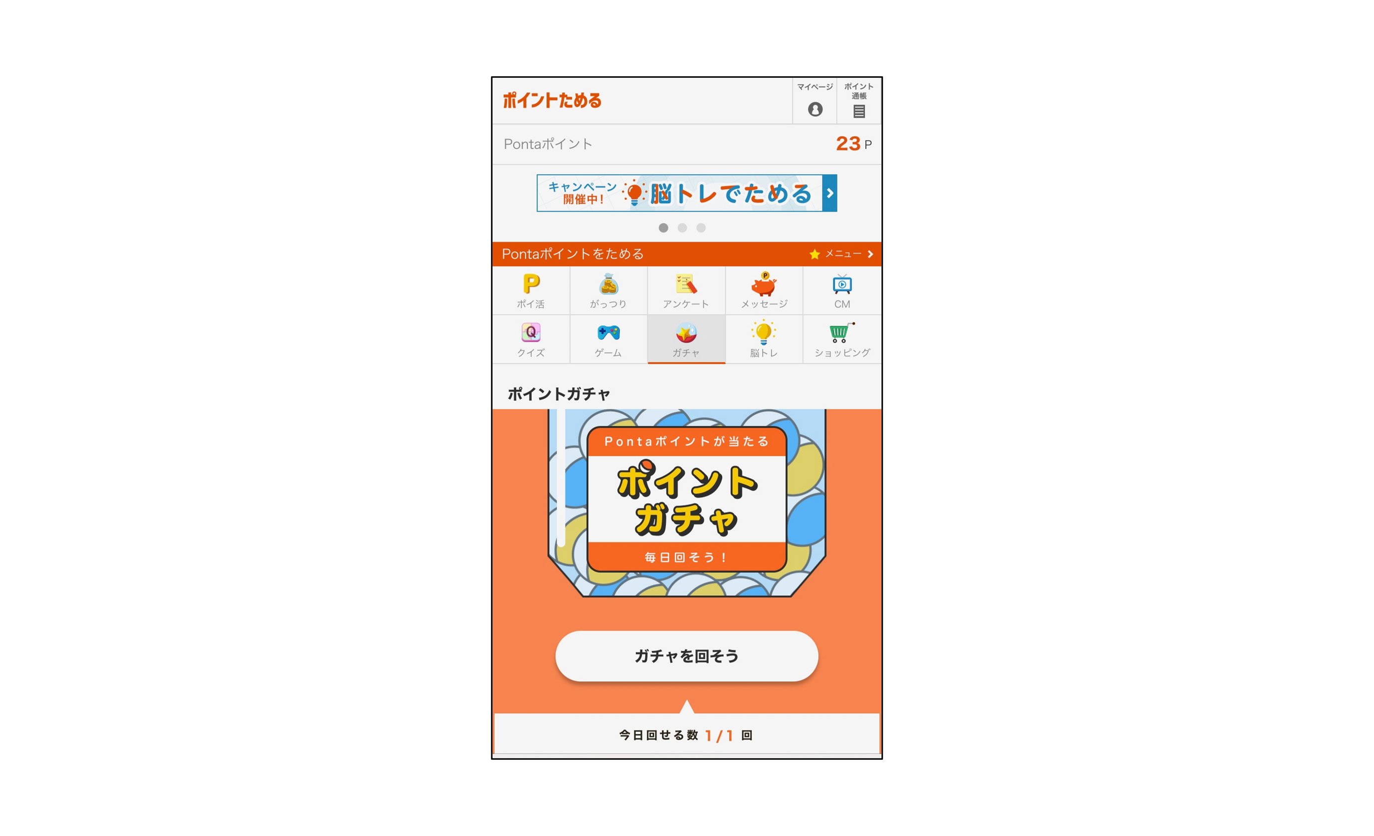 ポイントガチャイメージ画像