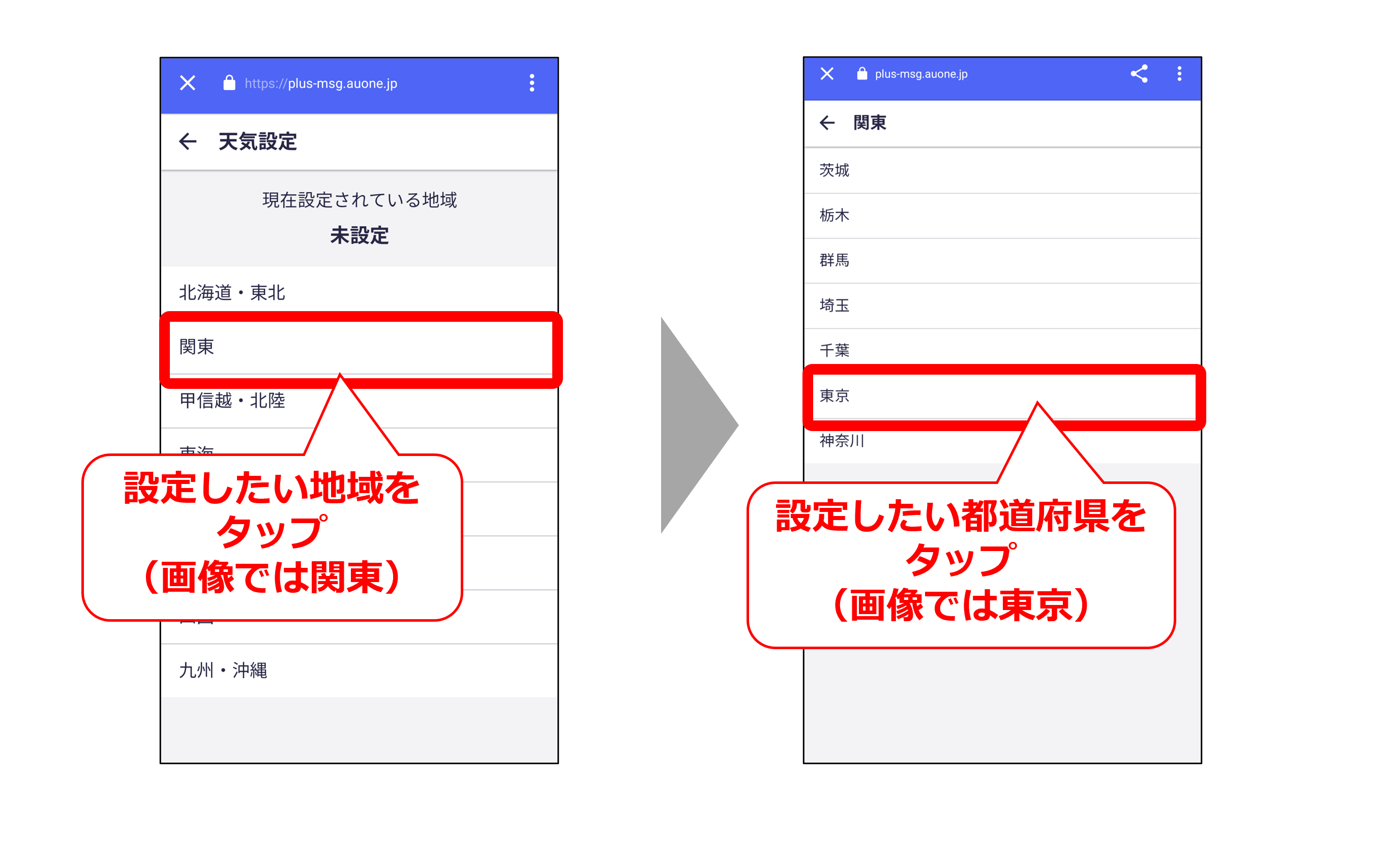 天気の設定画面で都道府県を設定