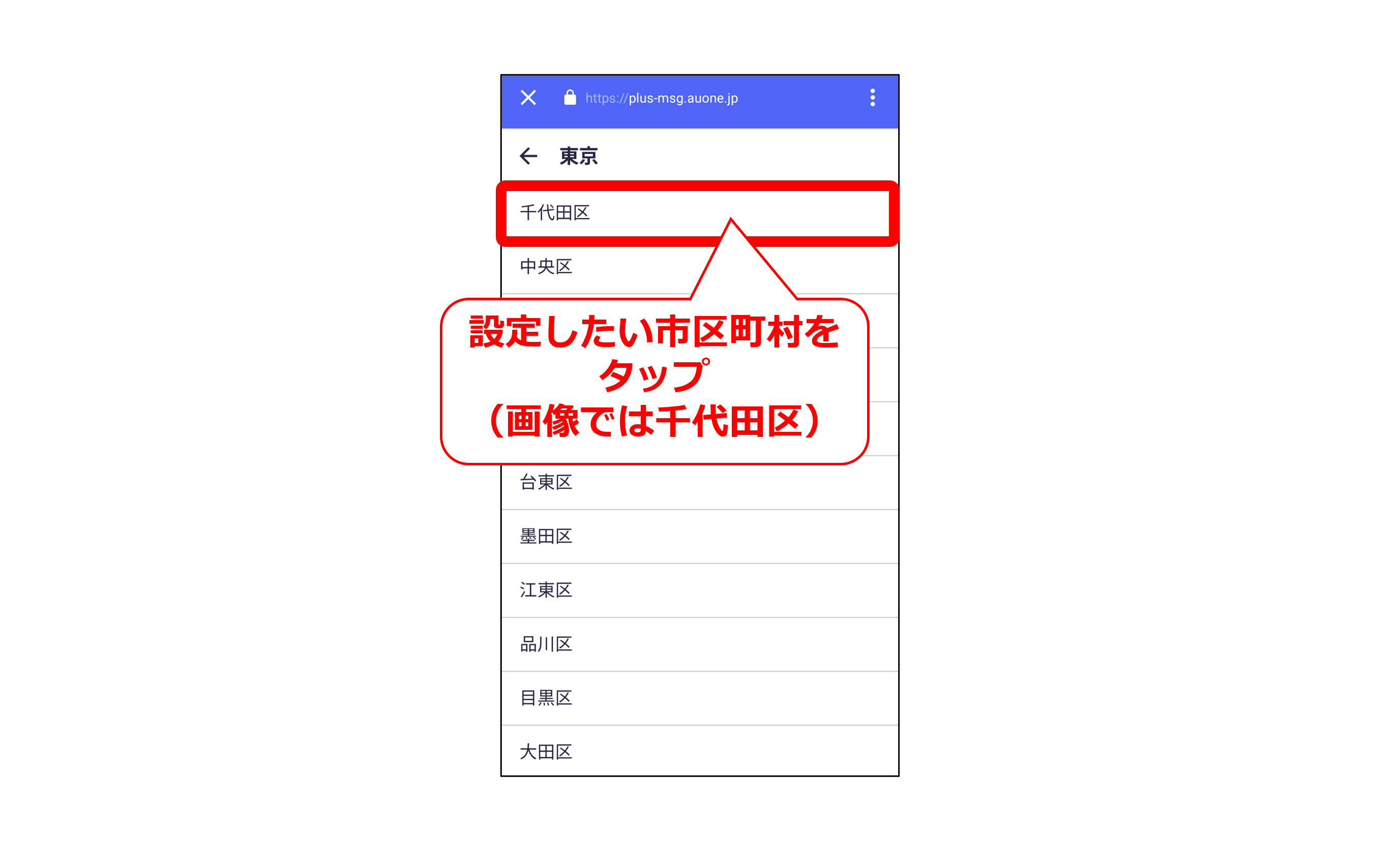 天気の設定画面で市区町村を設定