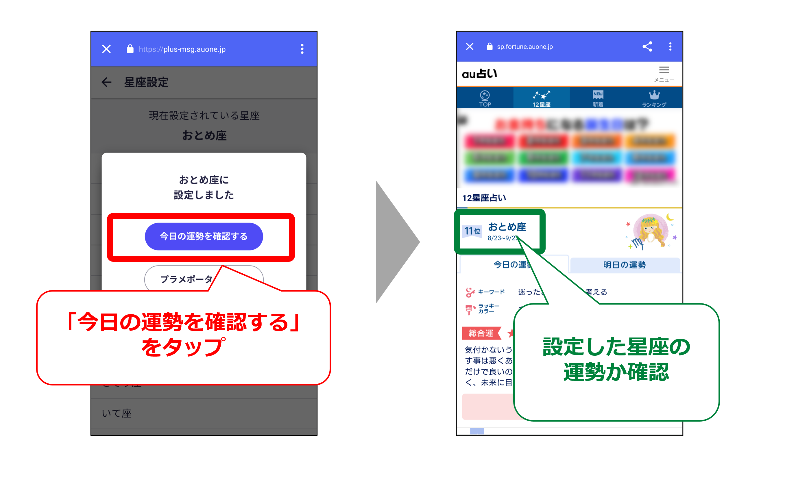 設定した星座が反映されているか確認