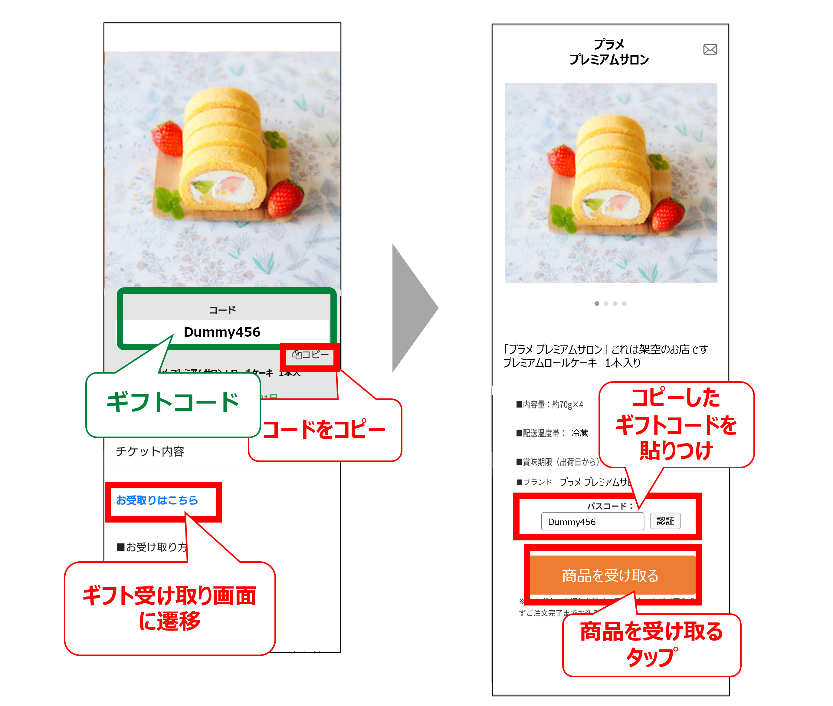 配送ギフト受取画面