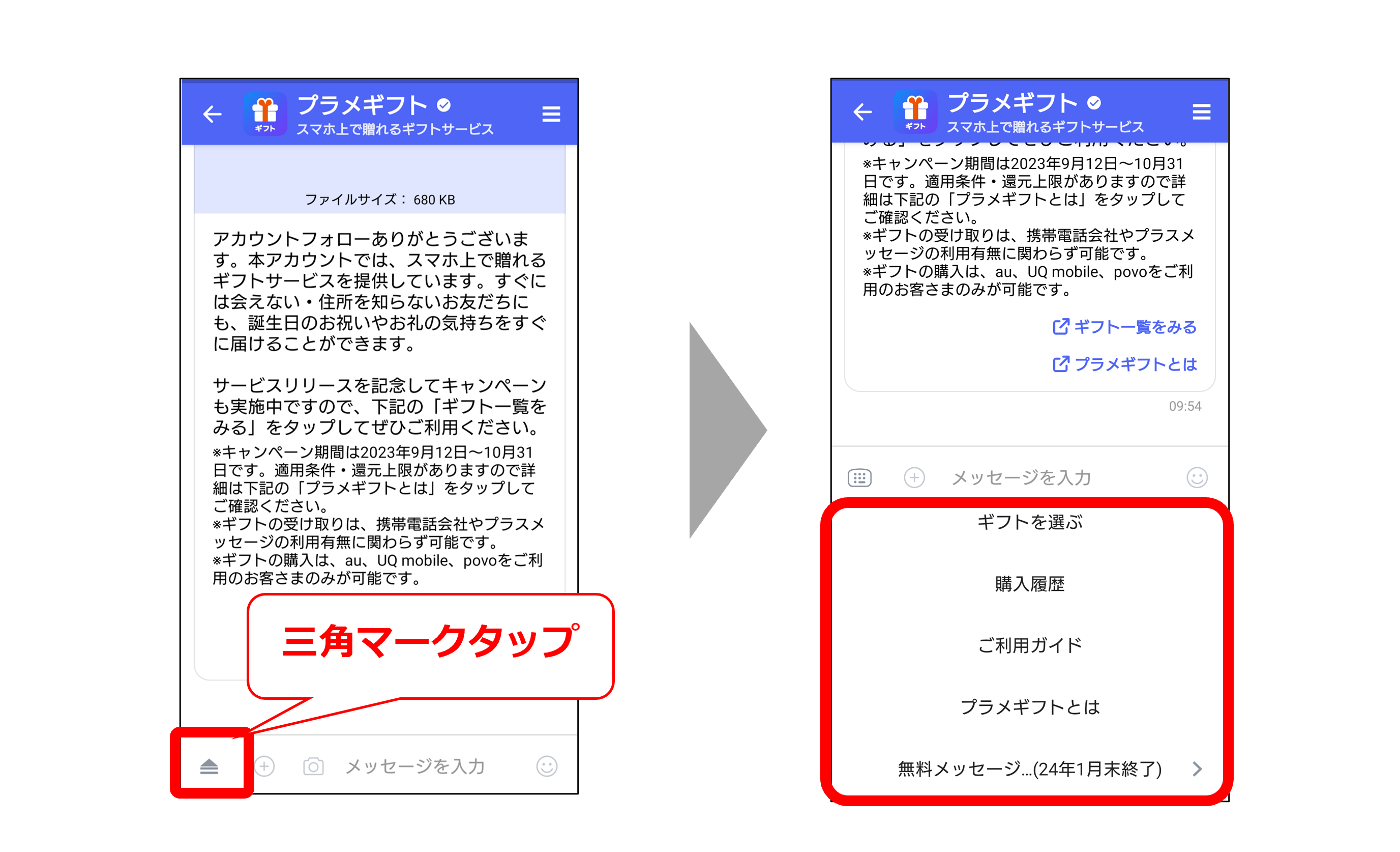 公式アカウント内メニュー表示方法