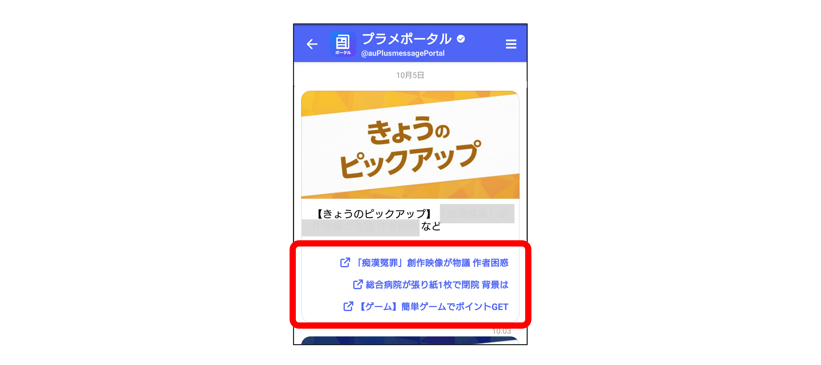 公式アカウント「プラメポータル」の記事詳細画面