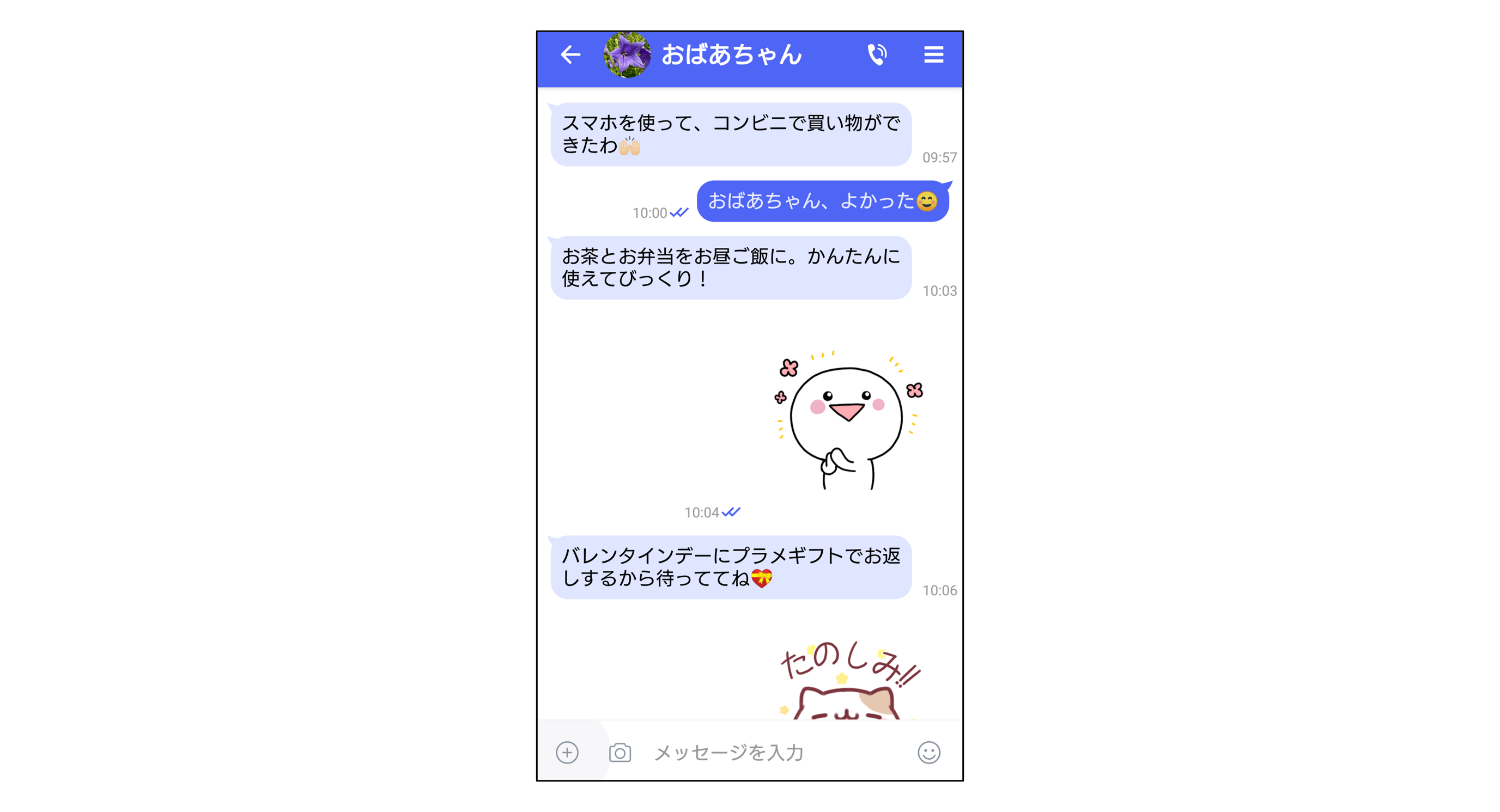 おばあちゃんとのメッセージやり取り画面