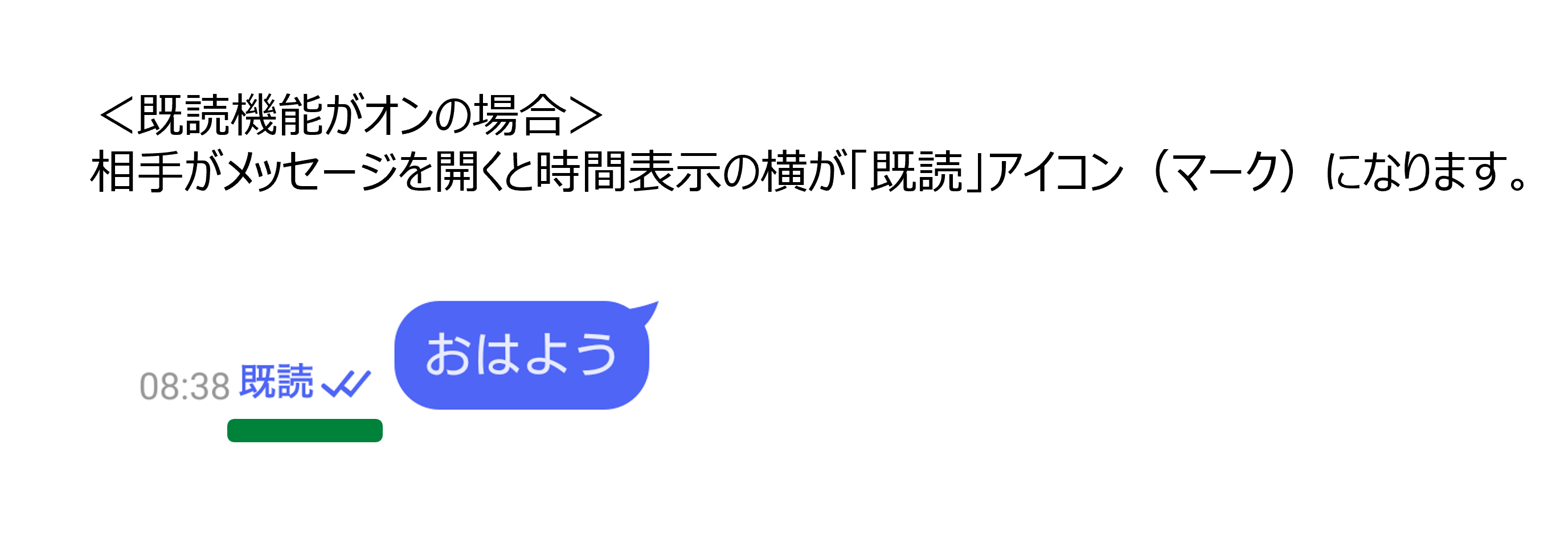 既読機能オンオフの画面の違い①