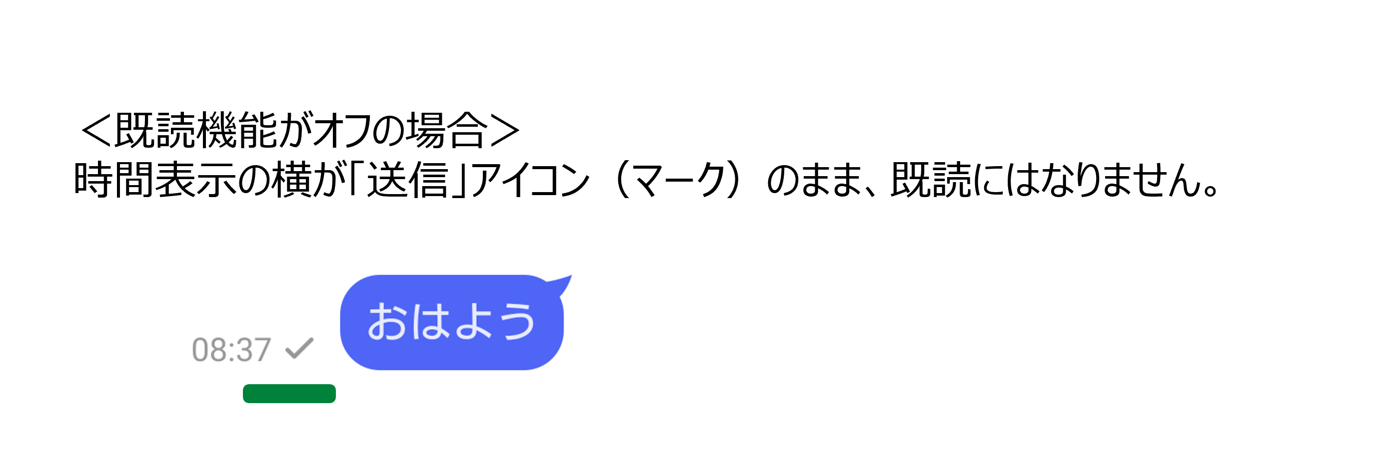 既読機能オンオフの画面の違い②