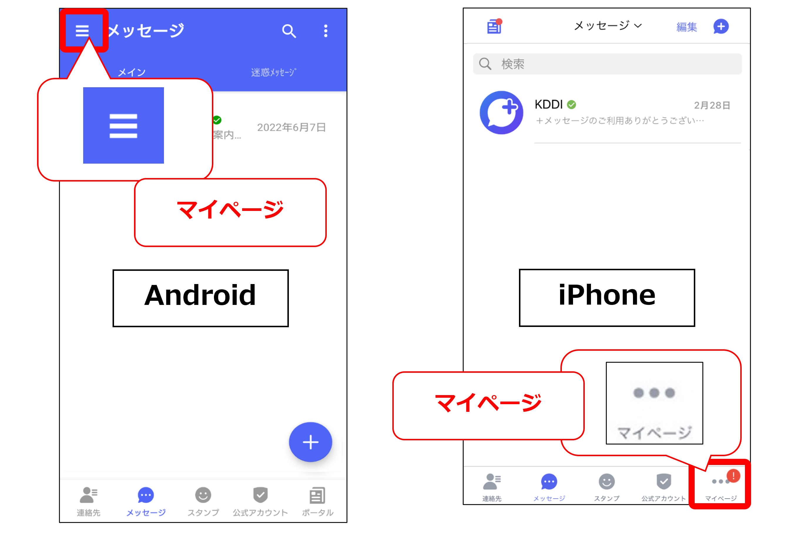 既読機能をオフにする方法①