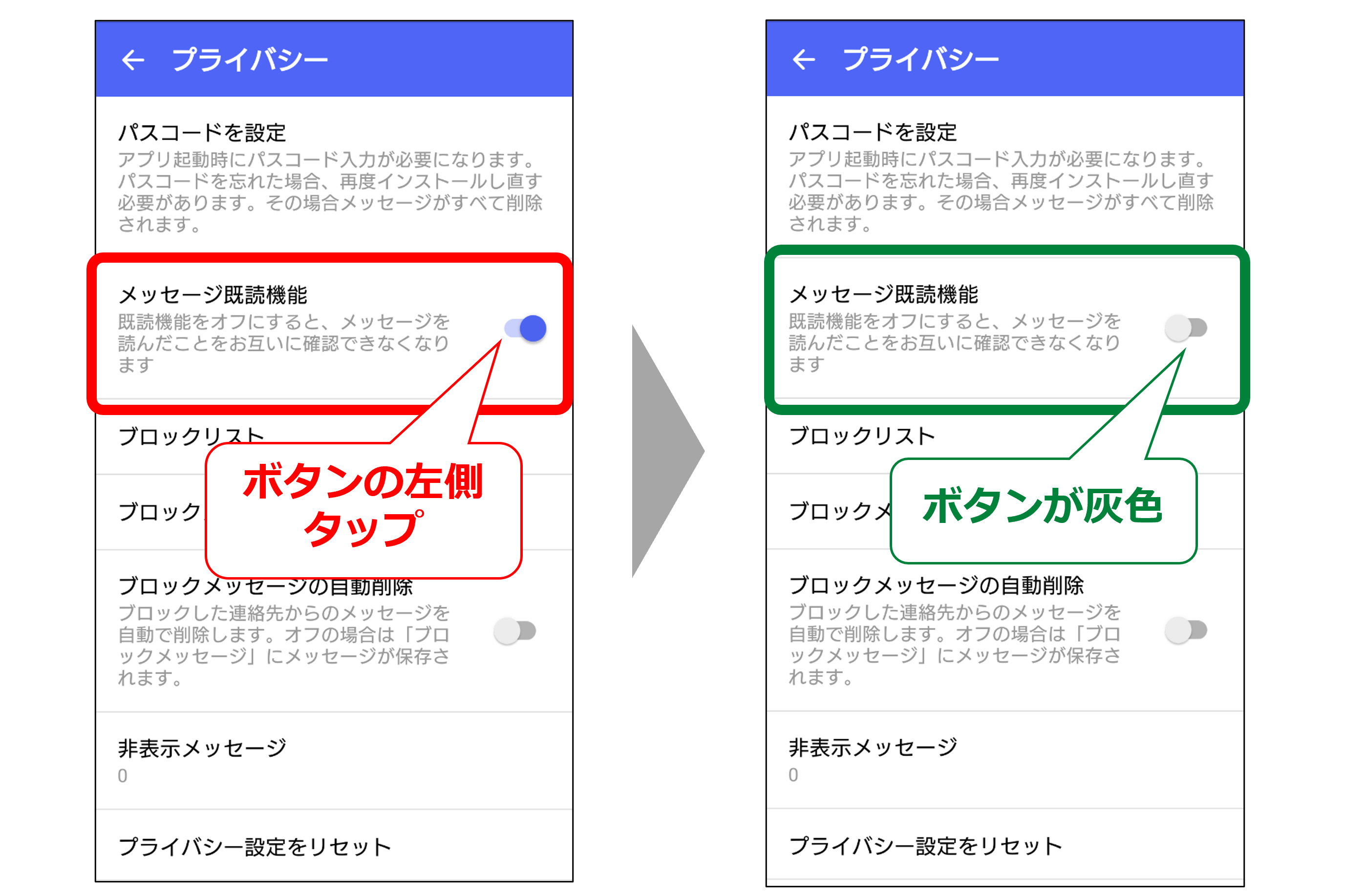 既読機能をオフにする方法④