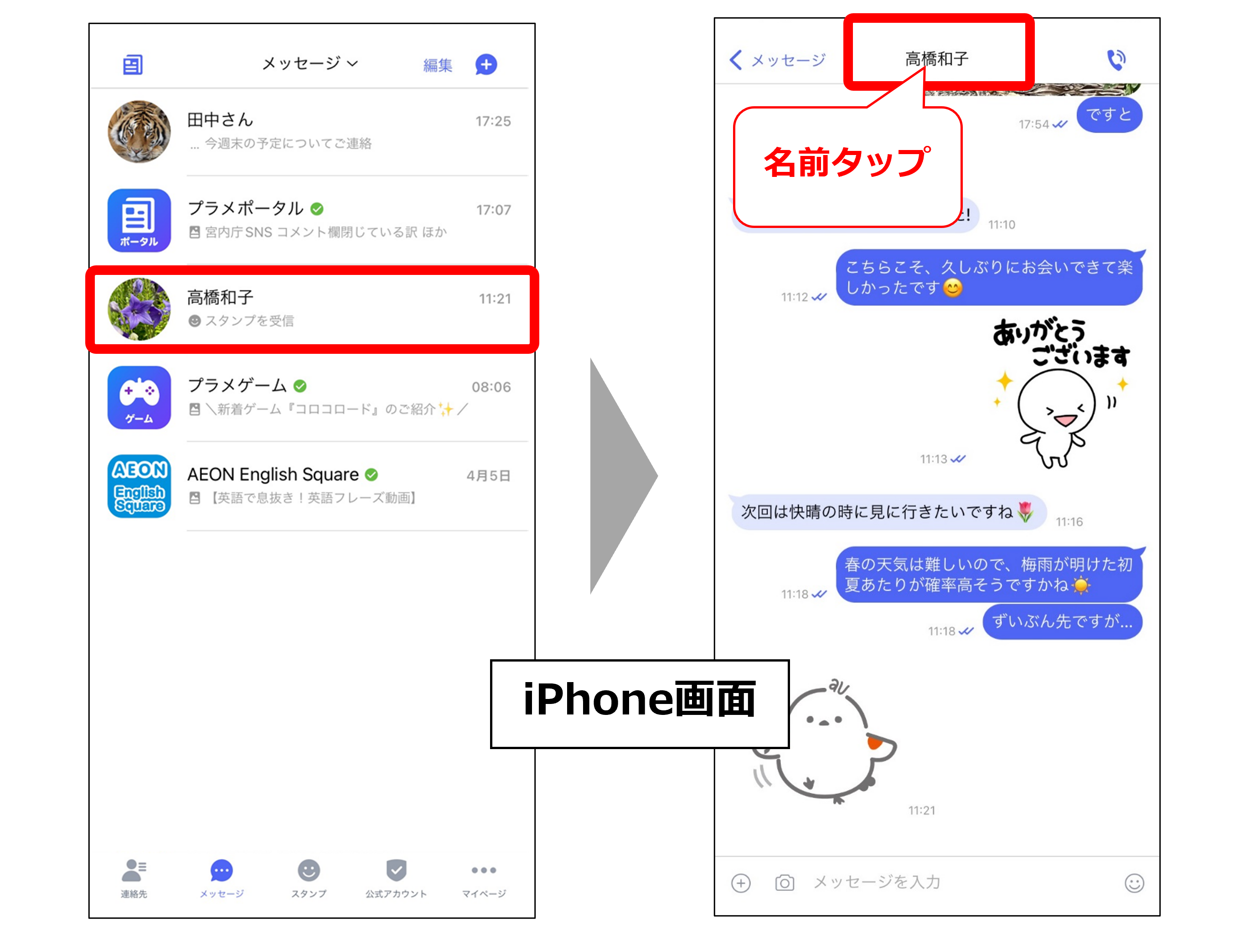 iOSでの個別での既読機能のオン・オフ設定①