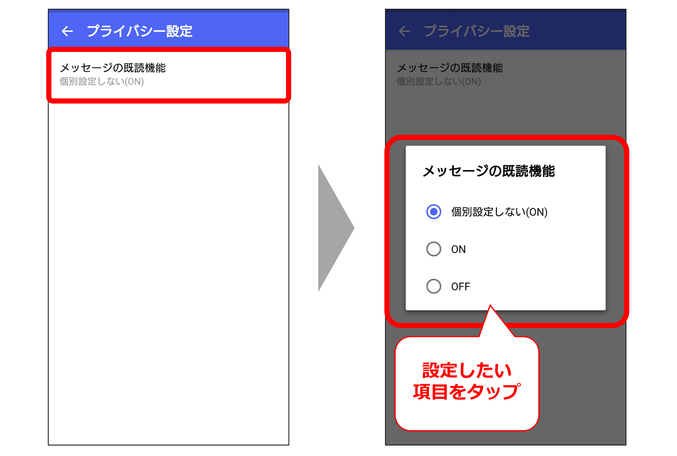 個別での既読機能のオン・オフ設定③