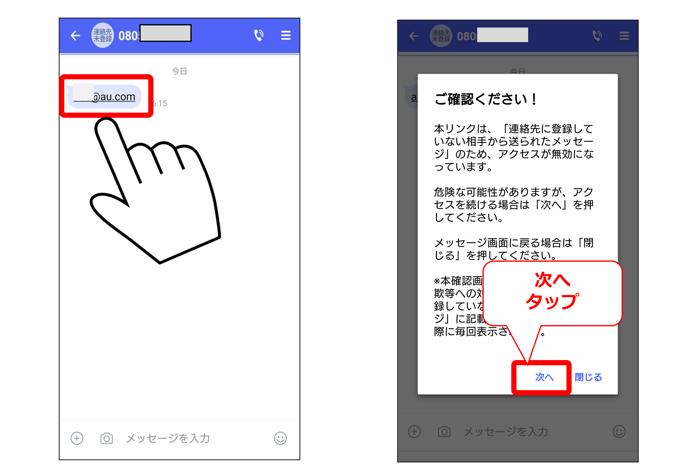 連絡先未登録相手からのメッセージ内のメールアドレスタップ後画面①