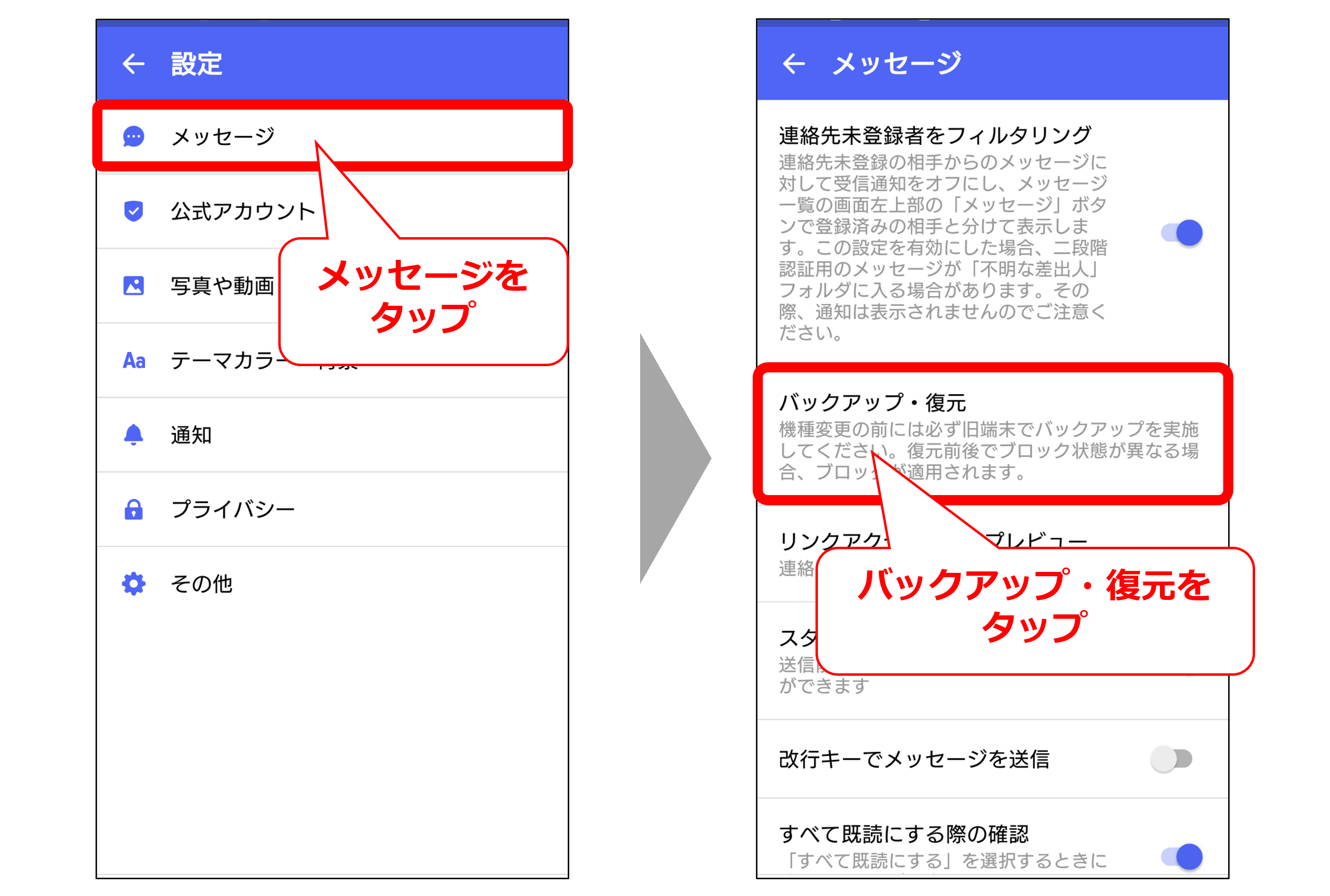 Googleドライブでのバックアップ・復元方法②