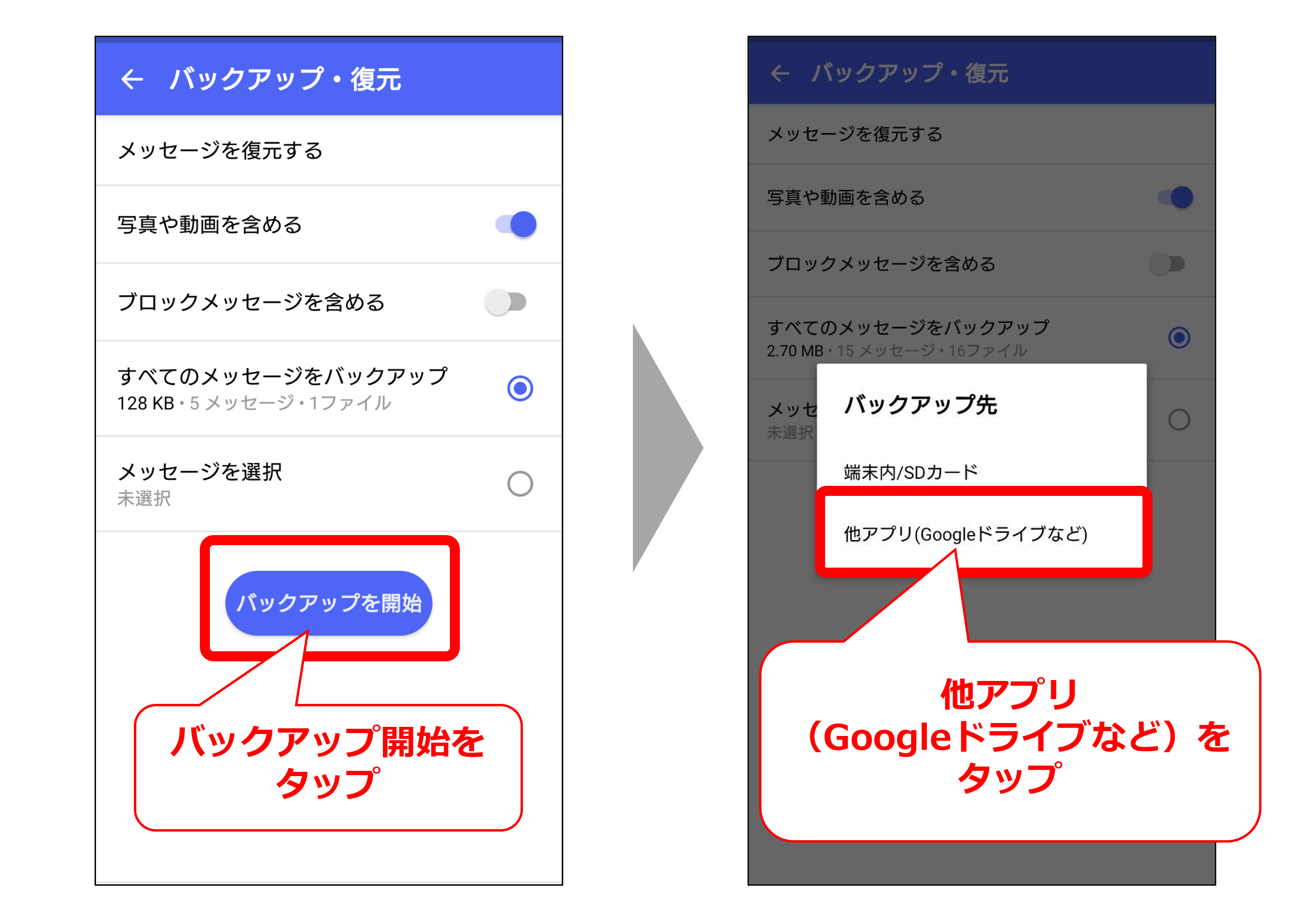 Googleドライブでのバックアップ・復元方法⑤