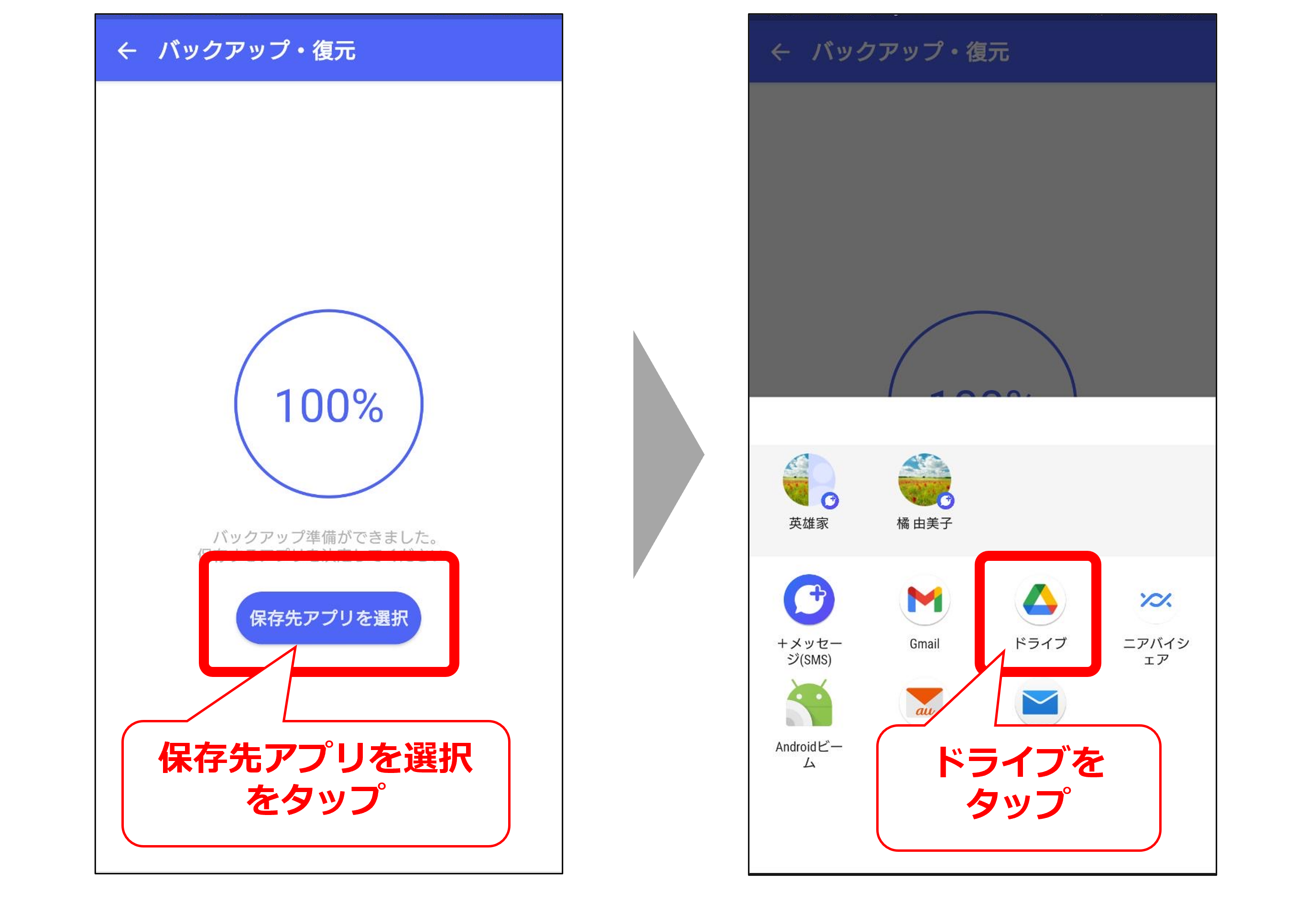 Googleドライブでのバックアップ・復元方法⑥