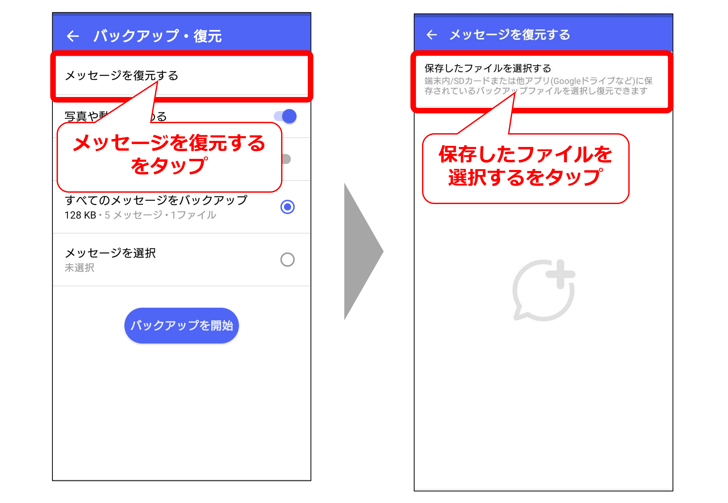 新しいスマホでのバックアップ・復元方法③