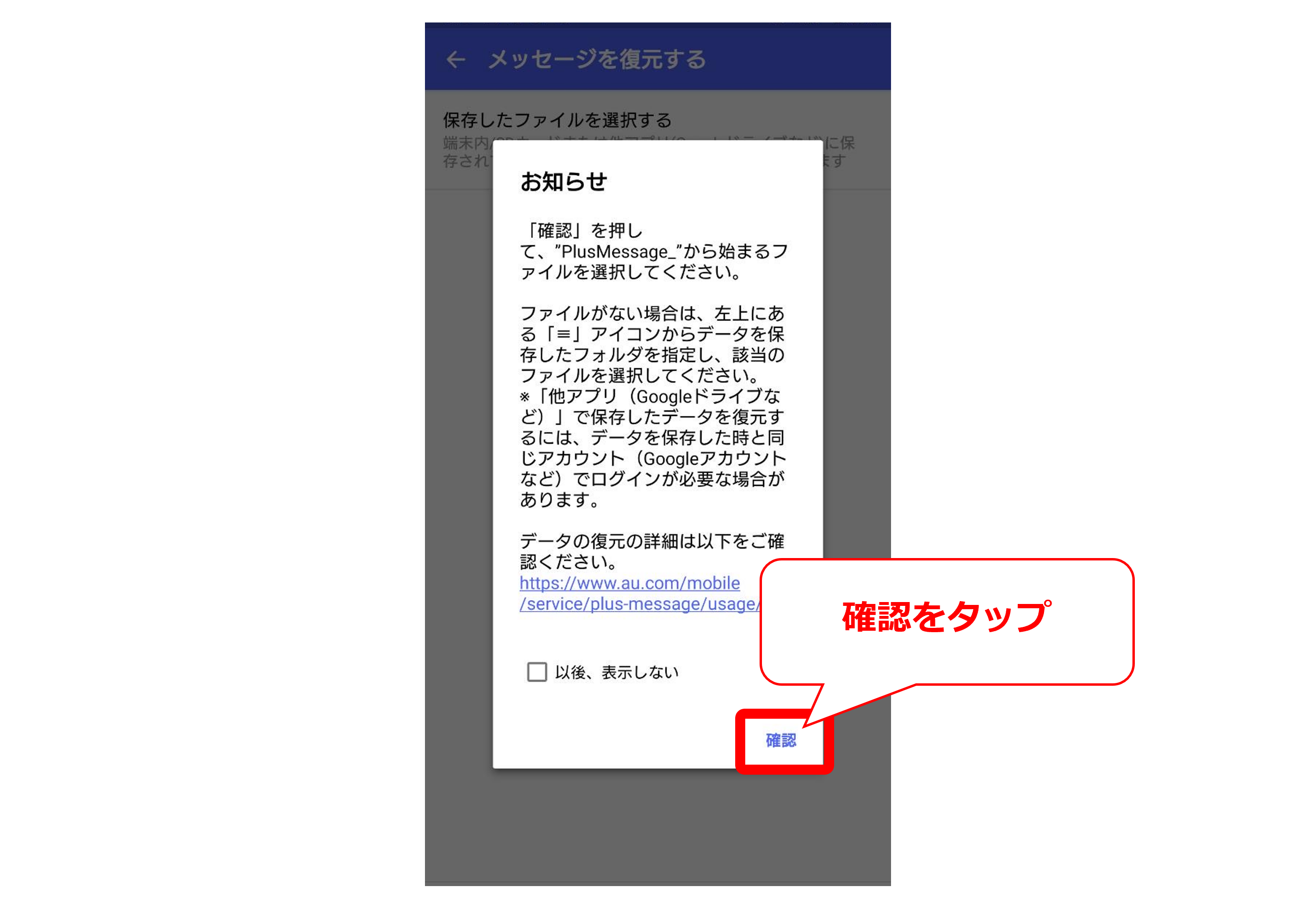 新しいスマホでのバックアップ・復元方法④