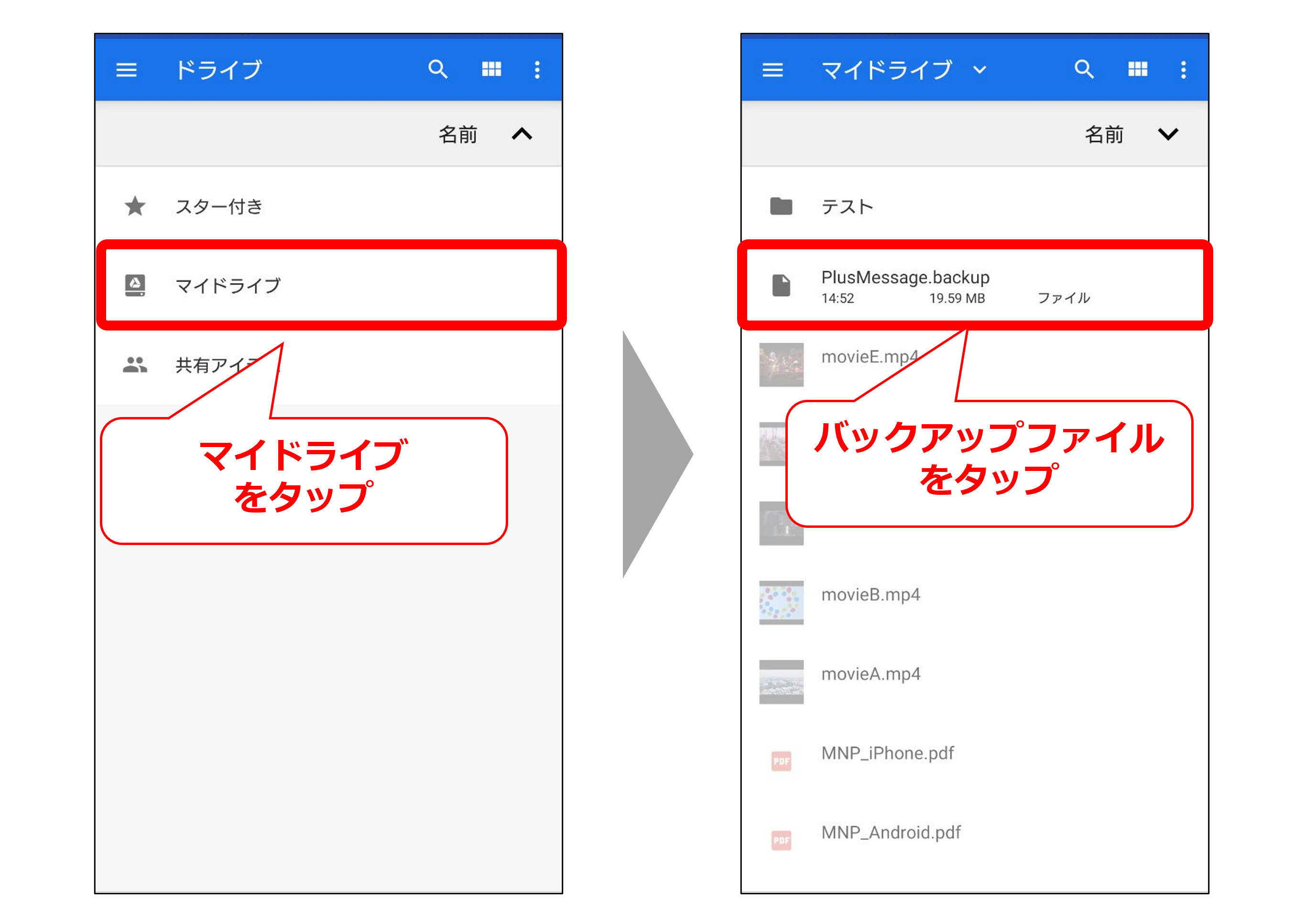 新しいスマホでのバックアップ・復元方法⑥