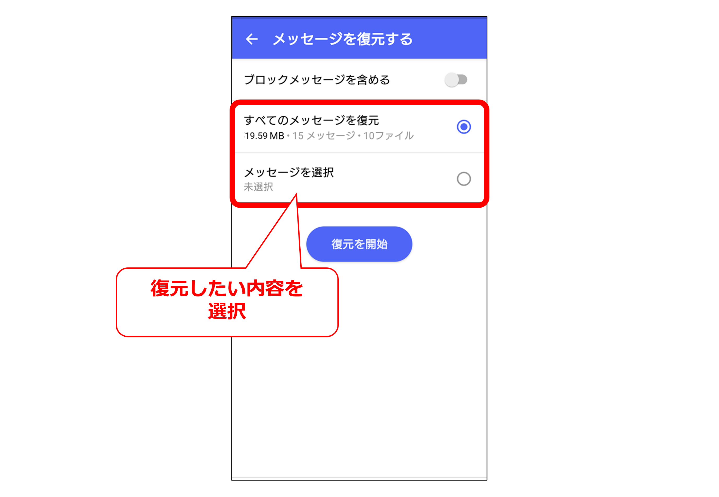 新しいスマホでのバックアップ・復元方法⑦