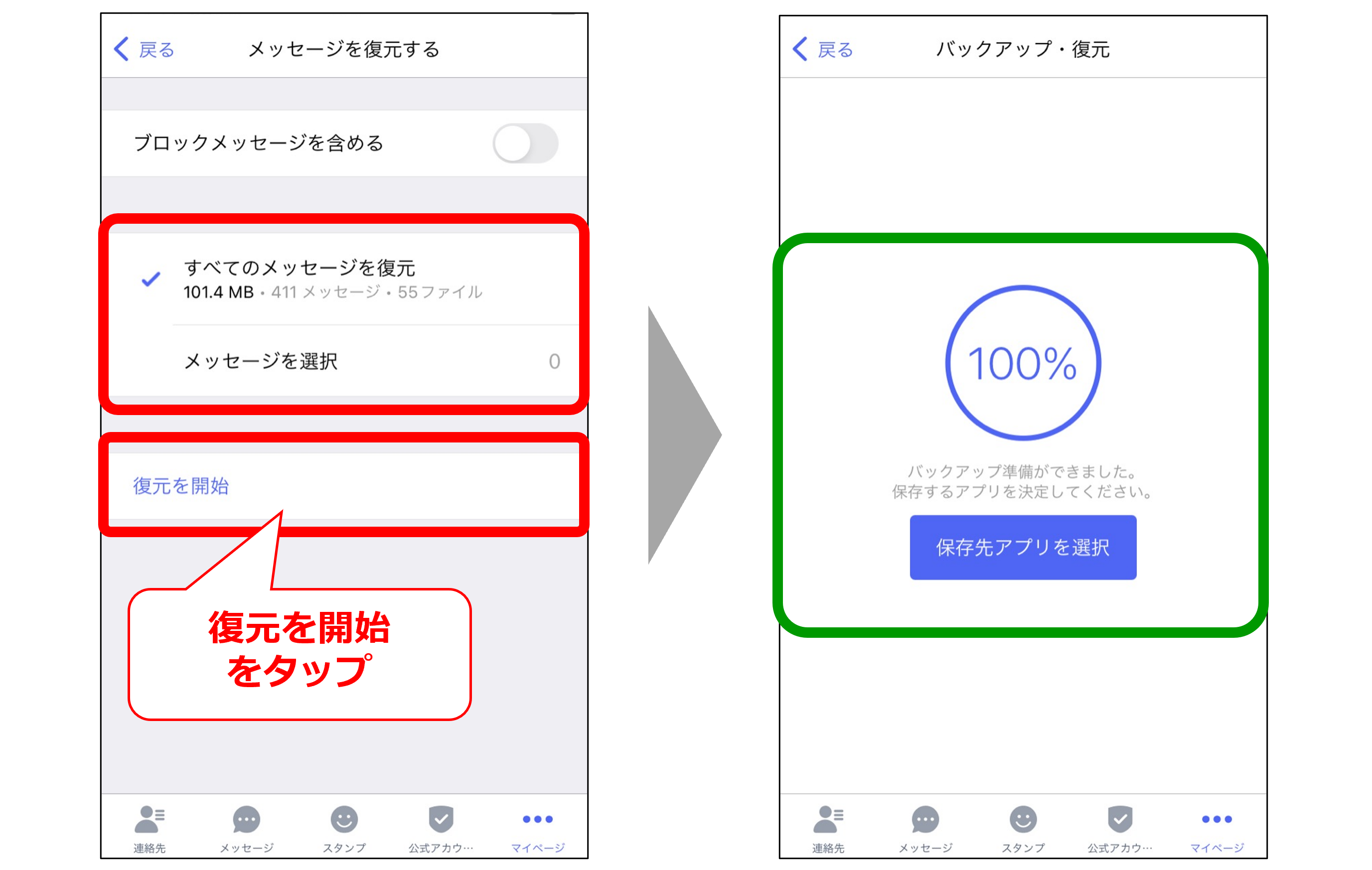 Android⇔iPhone間でのデータ移行方法④