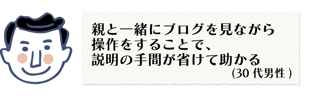 ユーザーの声①