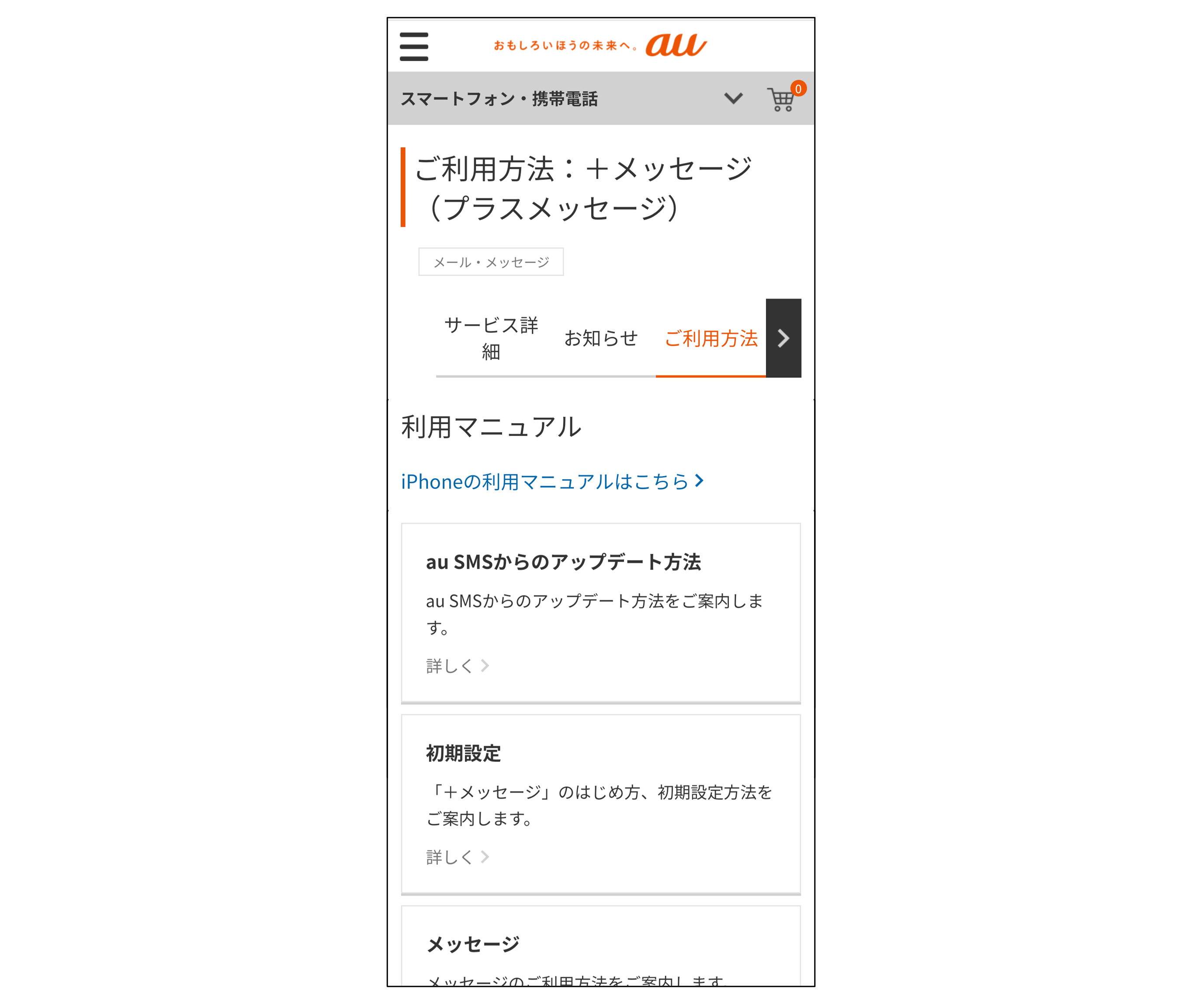 「＋メッセージ」ご利用ガイドの開き方画像