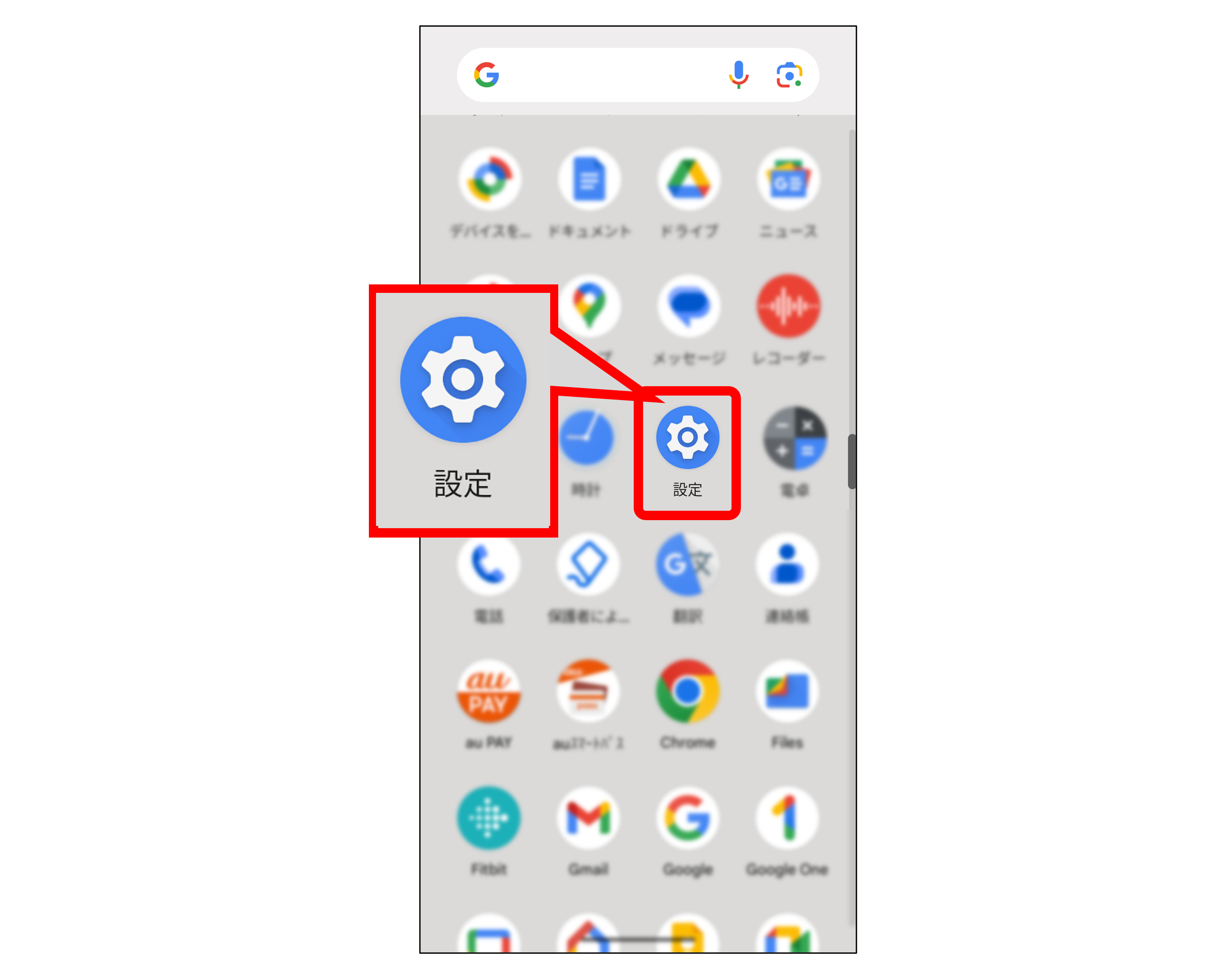 AndroidのOSバージョンの確認方法①