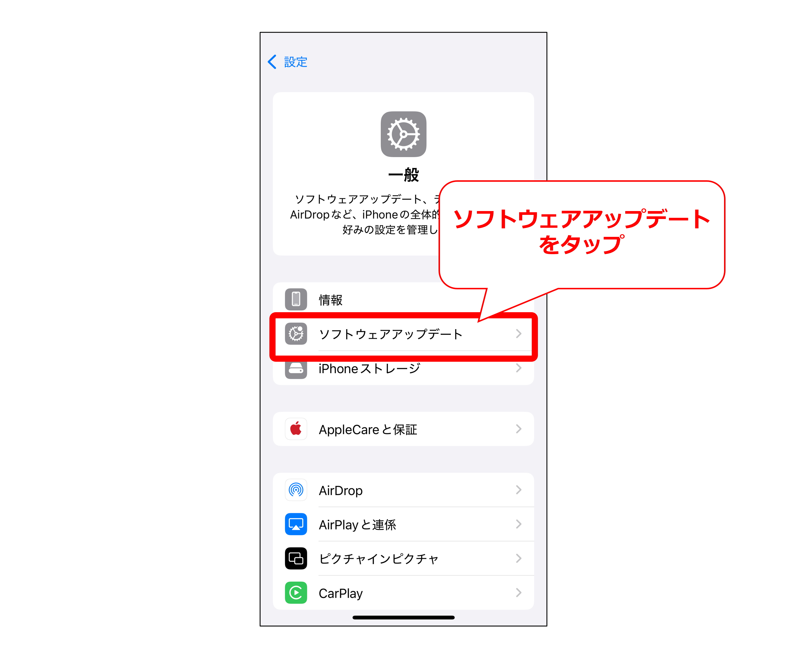 iPhoneのOSバージョンの確認方法③