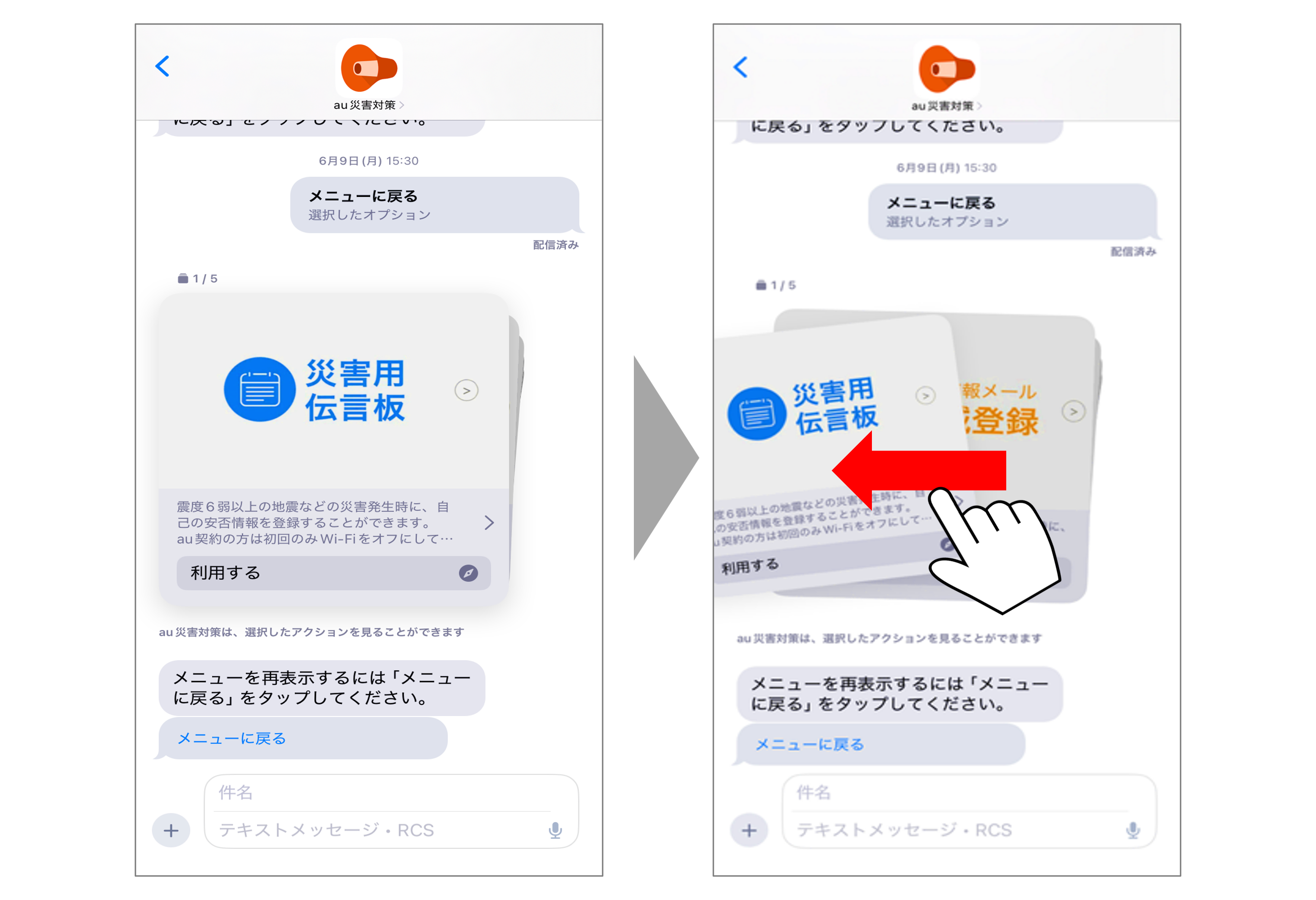 RCS公式アカウント「au災害対策」画像（iPhone）