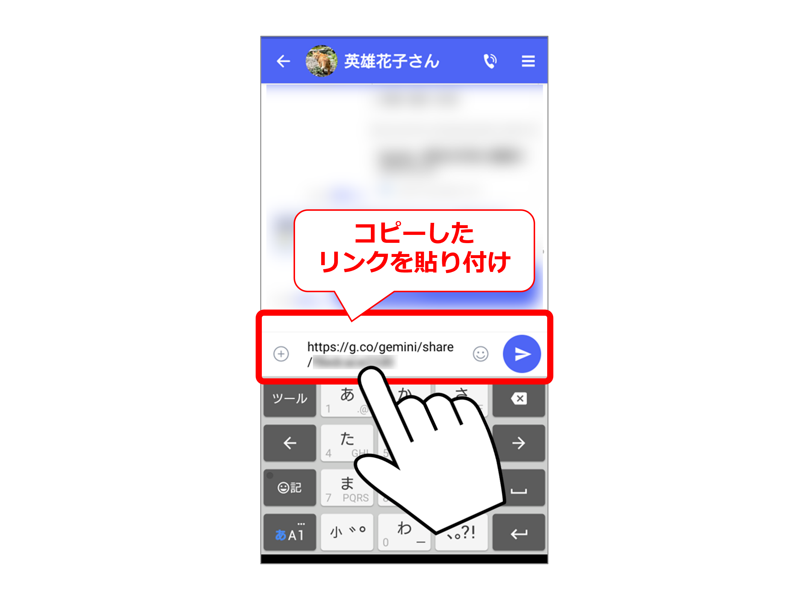 Geminiアプリのやり取り共有方法③