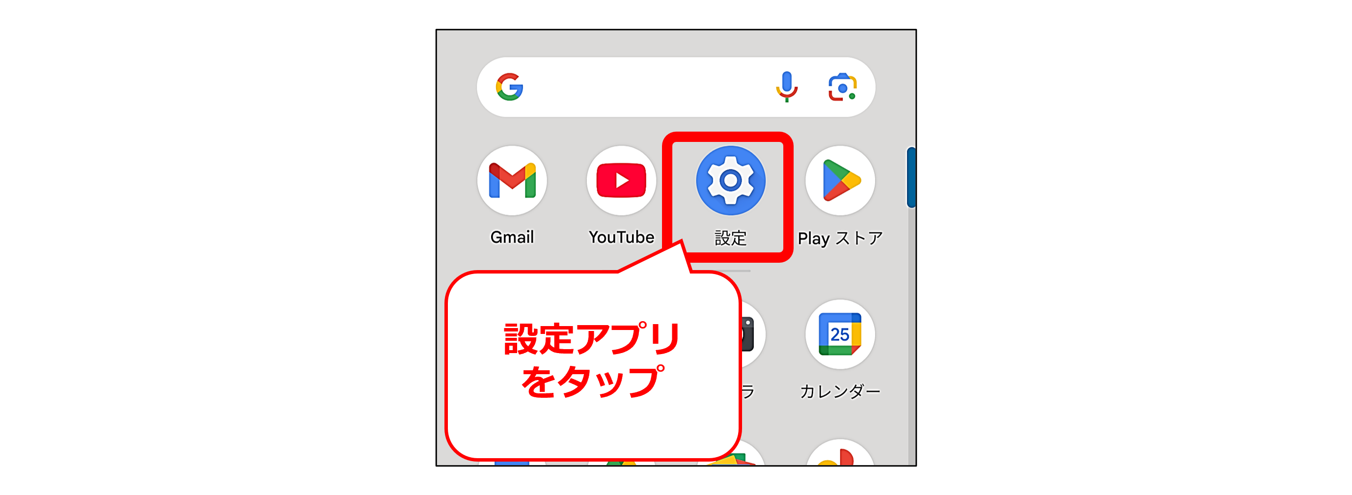 「設定」アプリアイコンのイメージ画像（Androidスマホ）