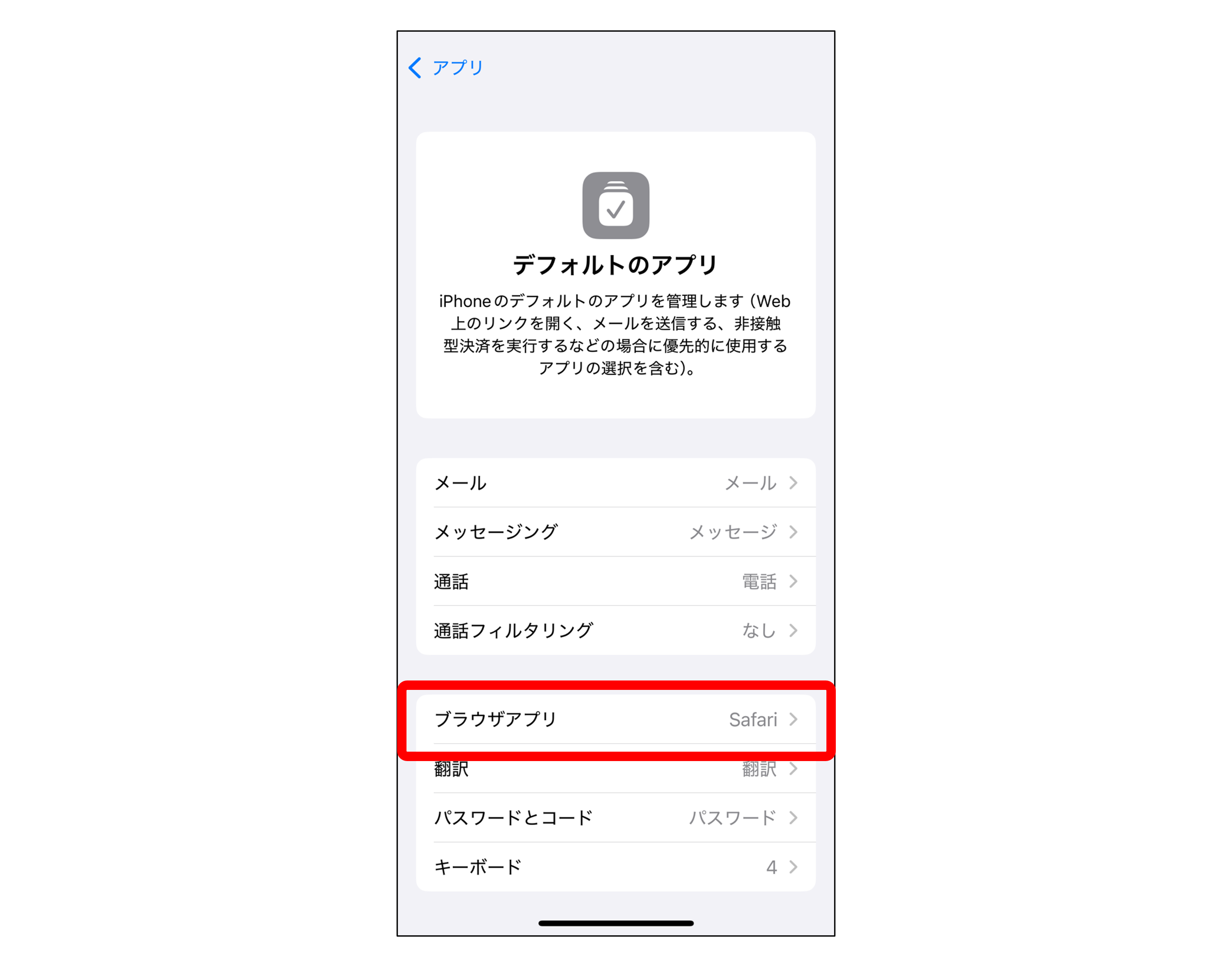ブラウザアプリのイメージ画像（iPhone）