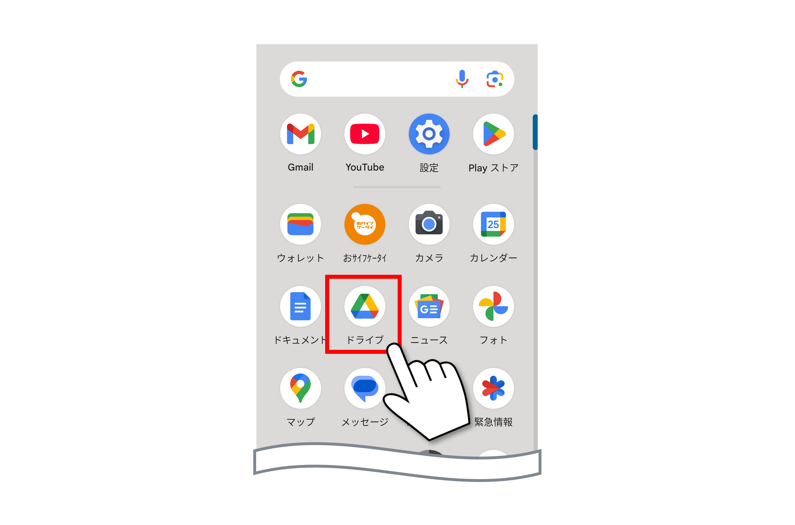 Google ドライブを使うイメージ画像