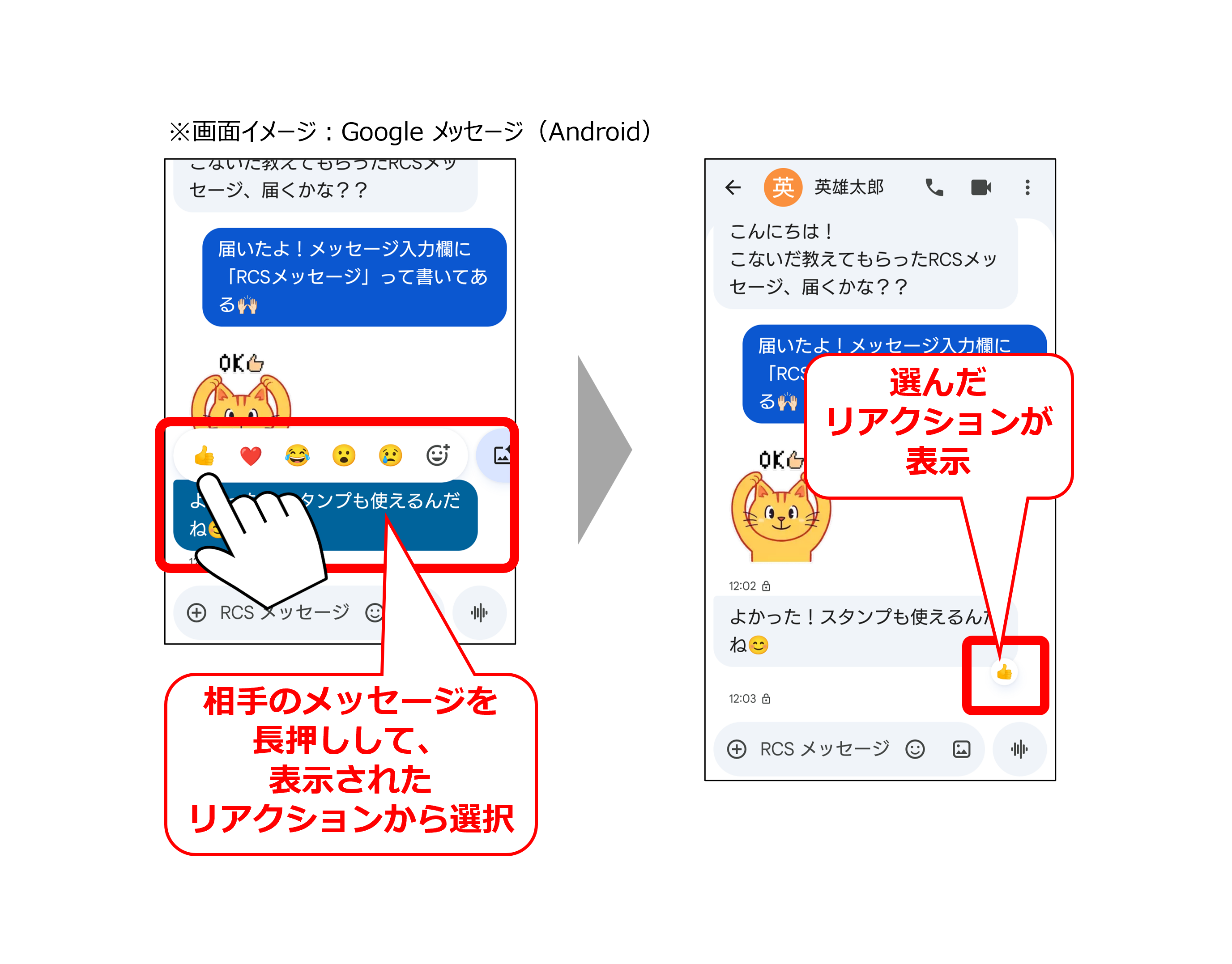 相手のメッセージにリアクションをつけるイメージ画像