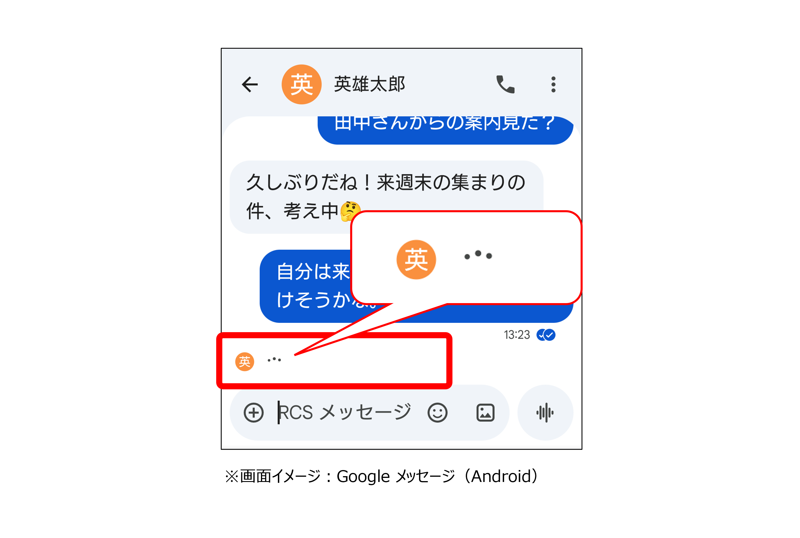 相手が入力中か分かる「入力中…」表示のイメージ画像