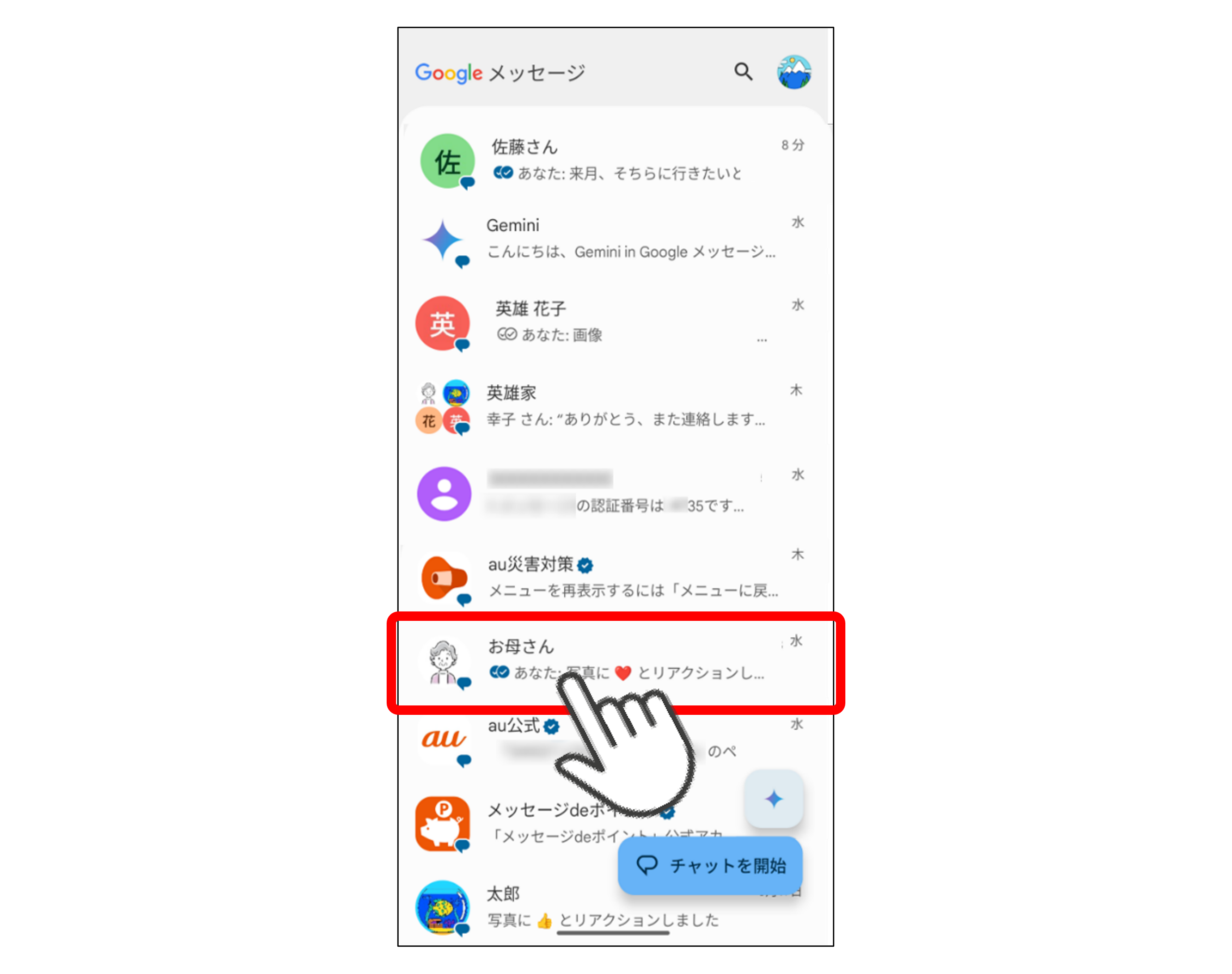 固定したい会話を長押しする時のイメージ画像(Android)