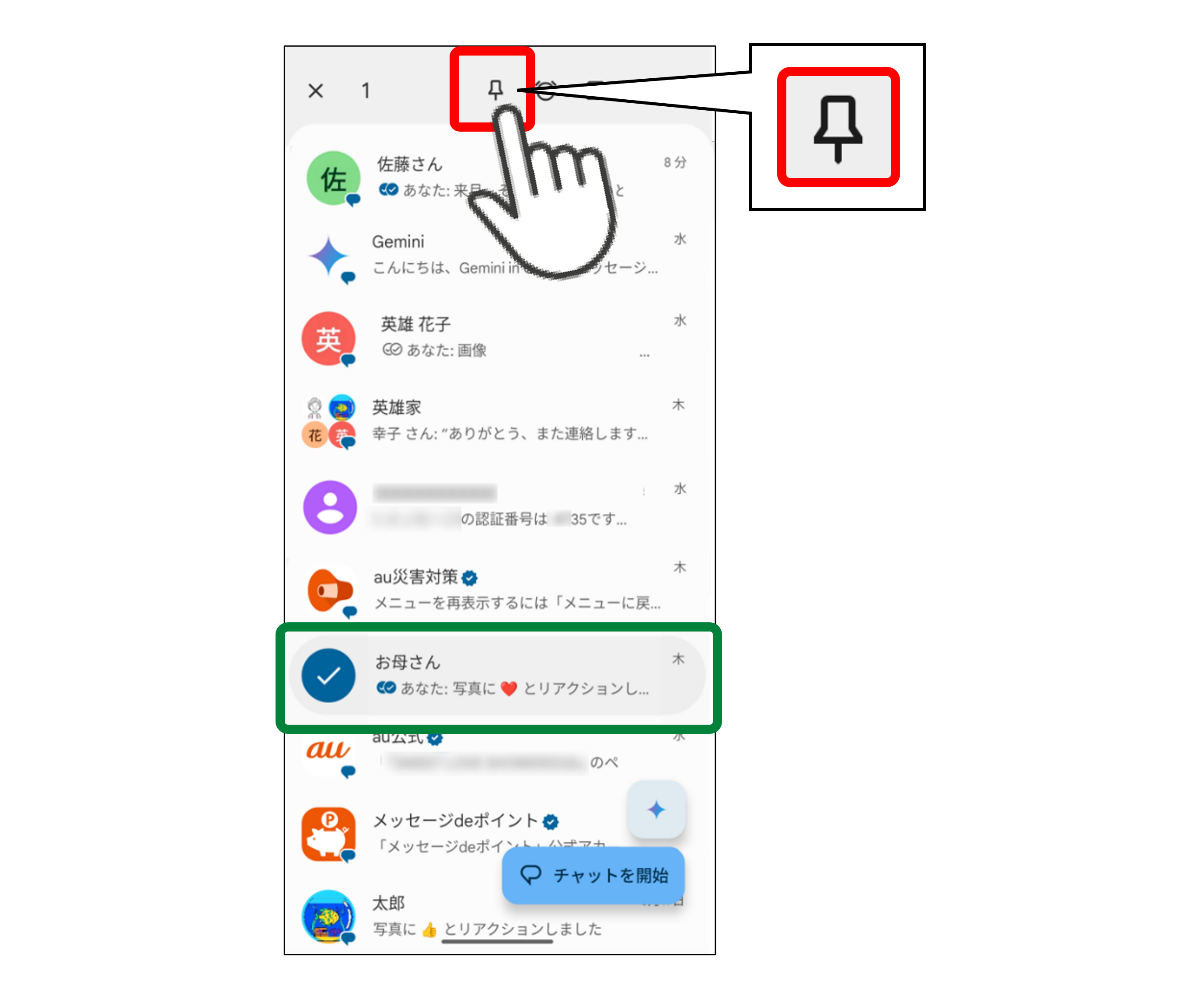 ピンのマークをタップする時のイメージ画像