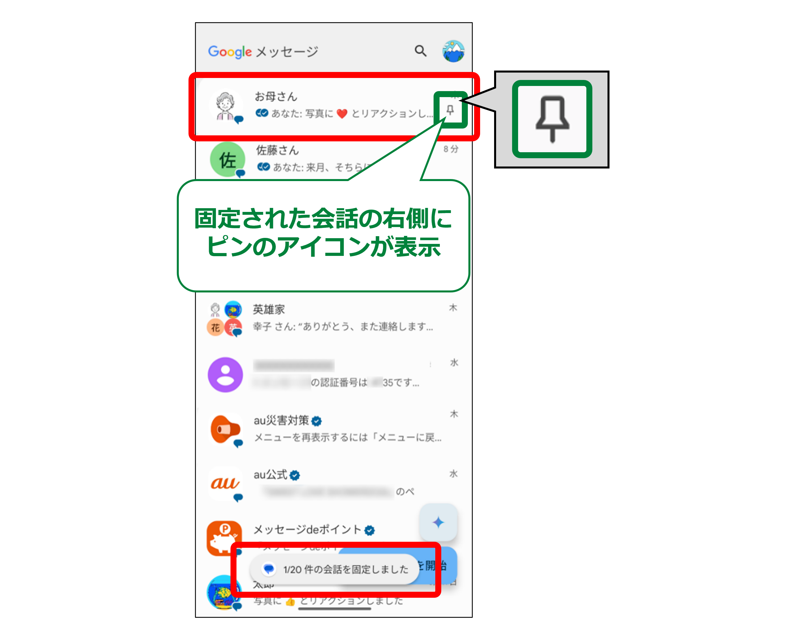 画面上部に会話が固定される時のイメージ画像
