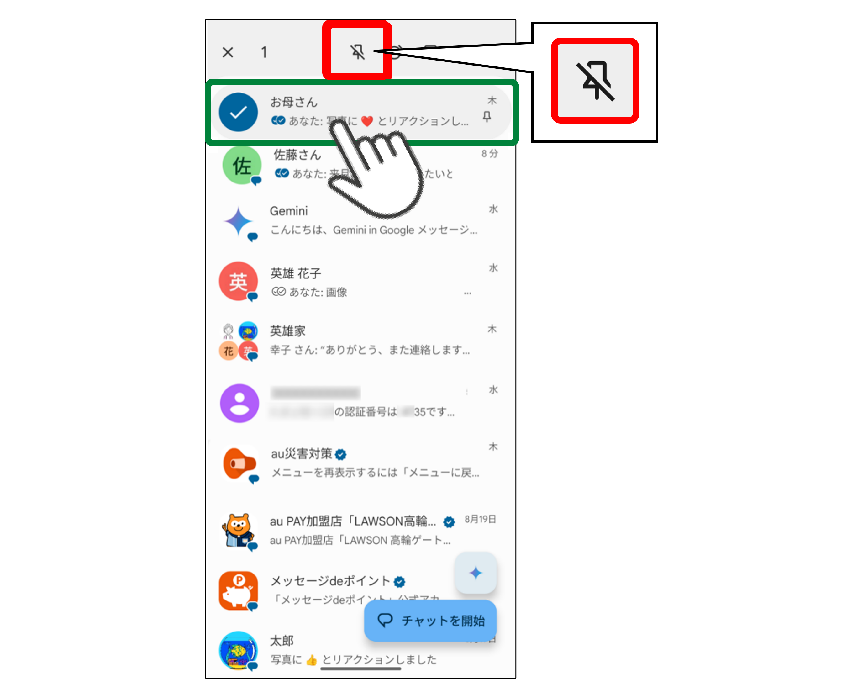 ピン留めを解除する時のイメージ画像